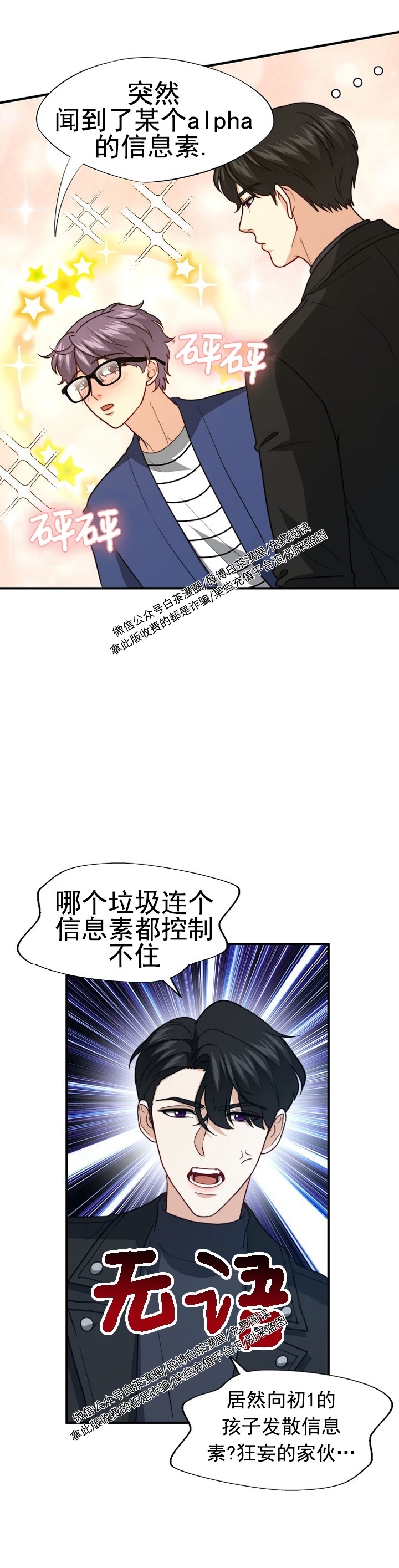 《劣质Omega的秘密/K的秘密/劣质欧米伽的秘密》漫画最新章节第43话免费下拉式在线观看章节第【3】张图片