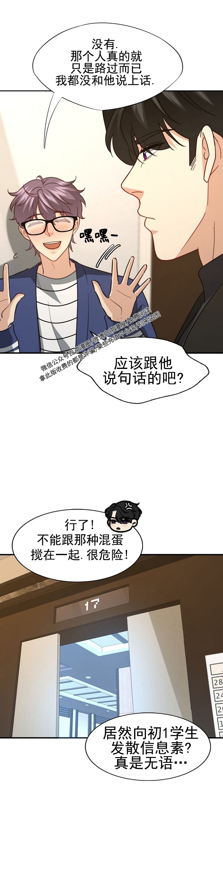 《劣质Omega的秘密/K的秘密/劣质欧米伽的秘密》漫画最新章节第43话免费下拉式在线观看章节第【9】张图片