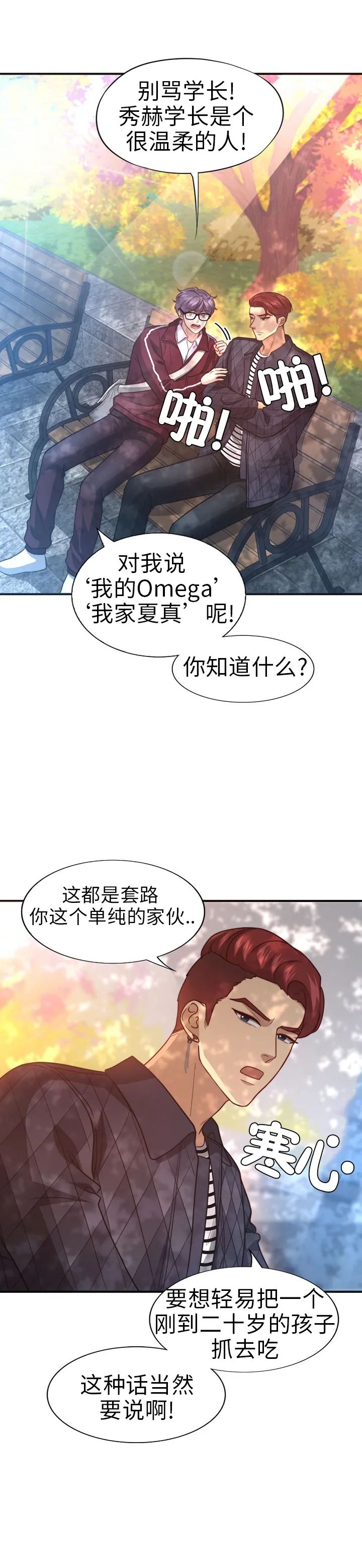 《劣质Omega的秘密/K的秘密/劣质欧米伽的秘密》漫画最新章节第44话免费下拉式在线观看章节第【10】张图片