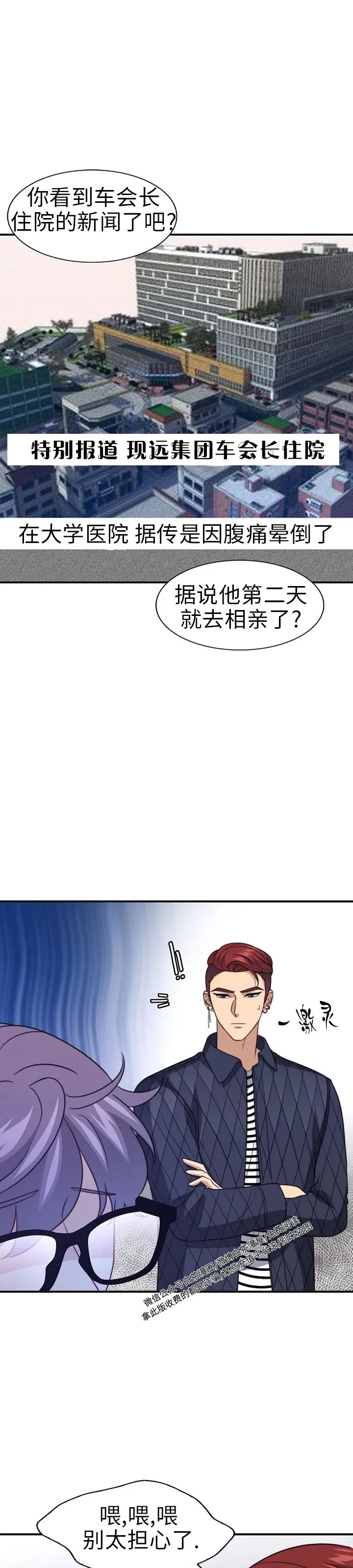 《劣质Omega的秘密/K的秘密/劣质欧米伽的秘密》漫画最新章节第44话免费下拉式在线观看章节第【21】张图片