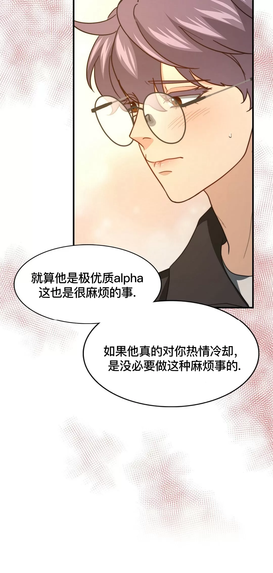 《劣质Omega的秘密/K的秘密/劣质欧米伽的秘密》漫画最新章节第51话免费下拉式在线观看章节第【53】张图片