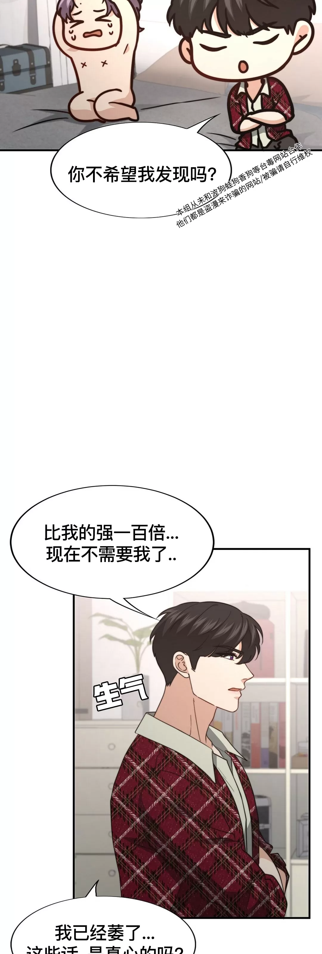 《劣质Omega的秘密/K的秘密/劣质欧米伽的秘密》漫画最新章节第54话免费下拉式在线观看章节第【20】张图片