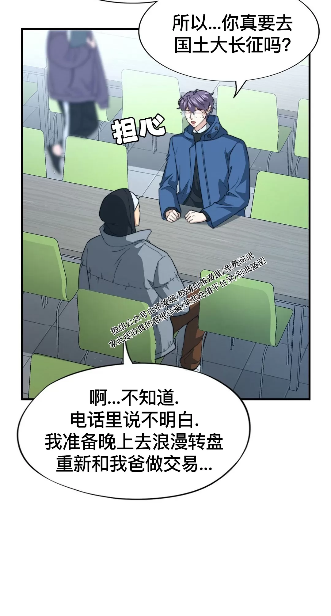 《劣质Omega的秘密/K的秘密/劣质欧米伽的秘密》漫画最新章节第55话免费下拉式在线观看章节第【26】张图片