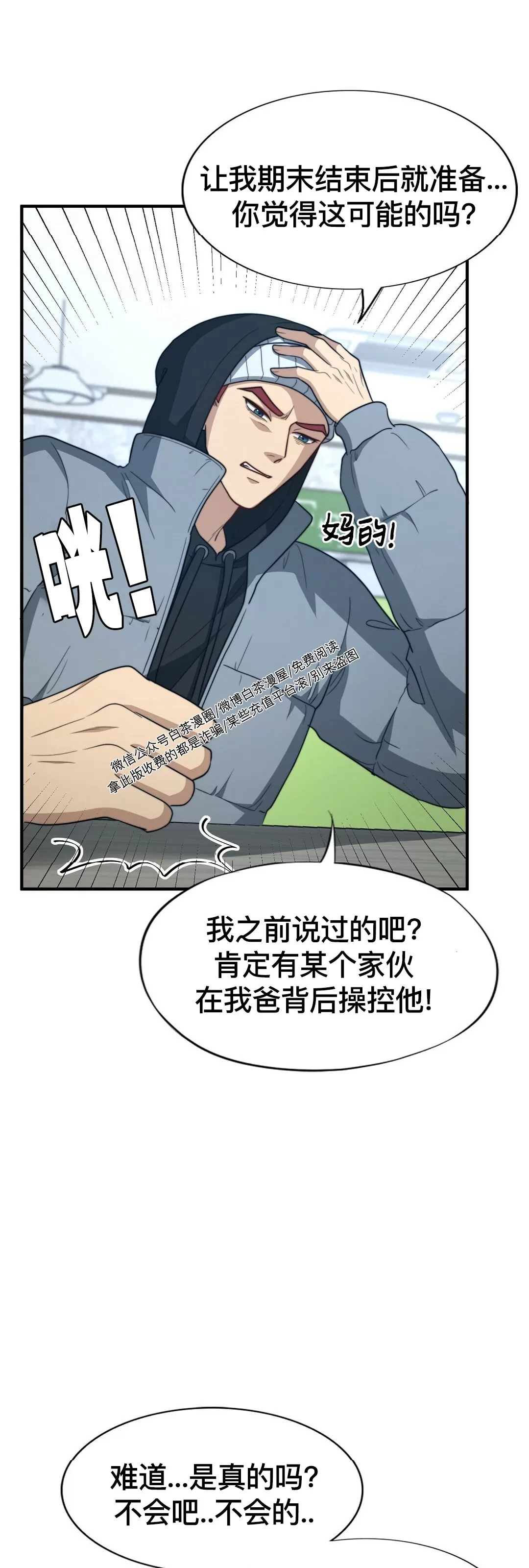 《劣质Omega的秘密/K的秘密/劣质欧米伽的秘密》漫画最新章节第55话免费下拉式在线观看章节第【25】张图片