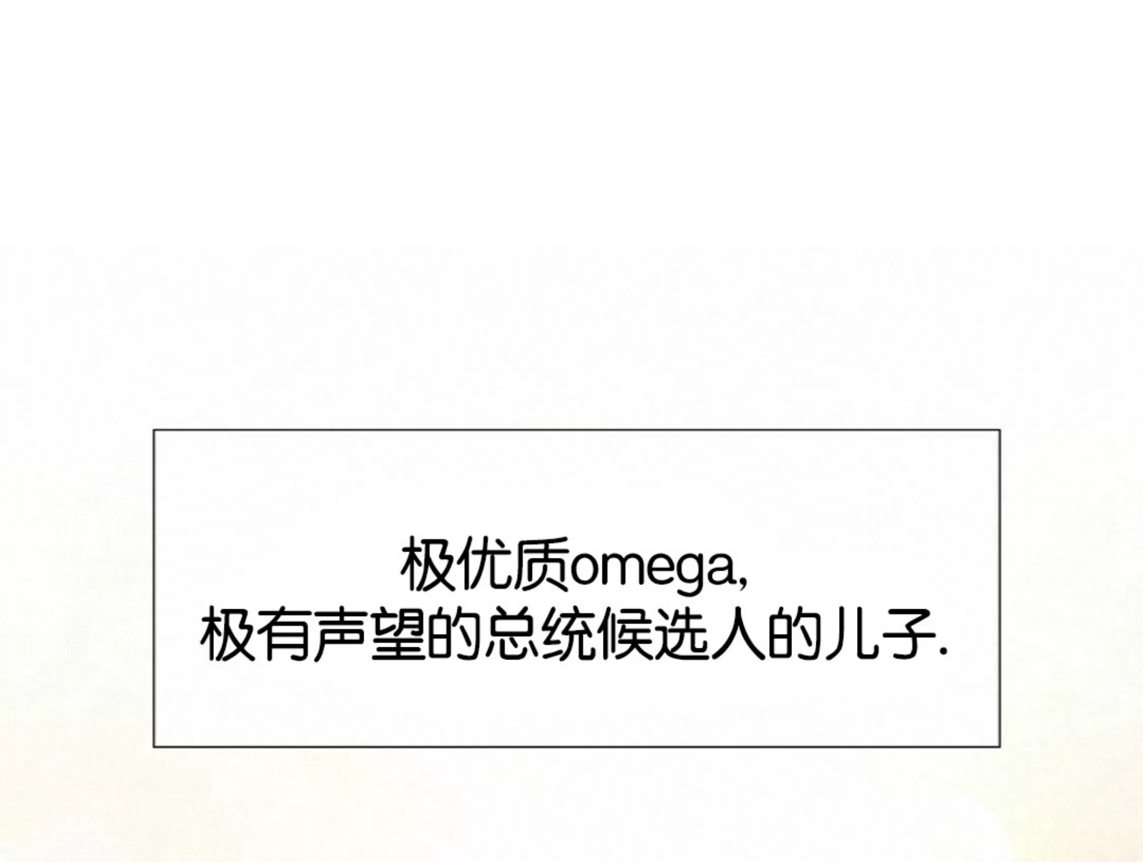 《劣质Omega的秘密/K的秘密/劣质欧米伽的秘密》漫画最新章节第56话免费下拉式在线观看章节第【34】张图片