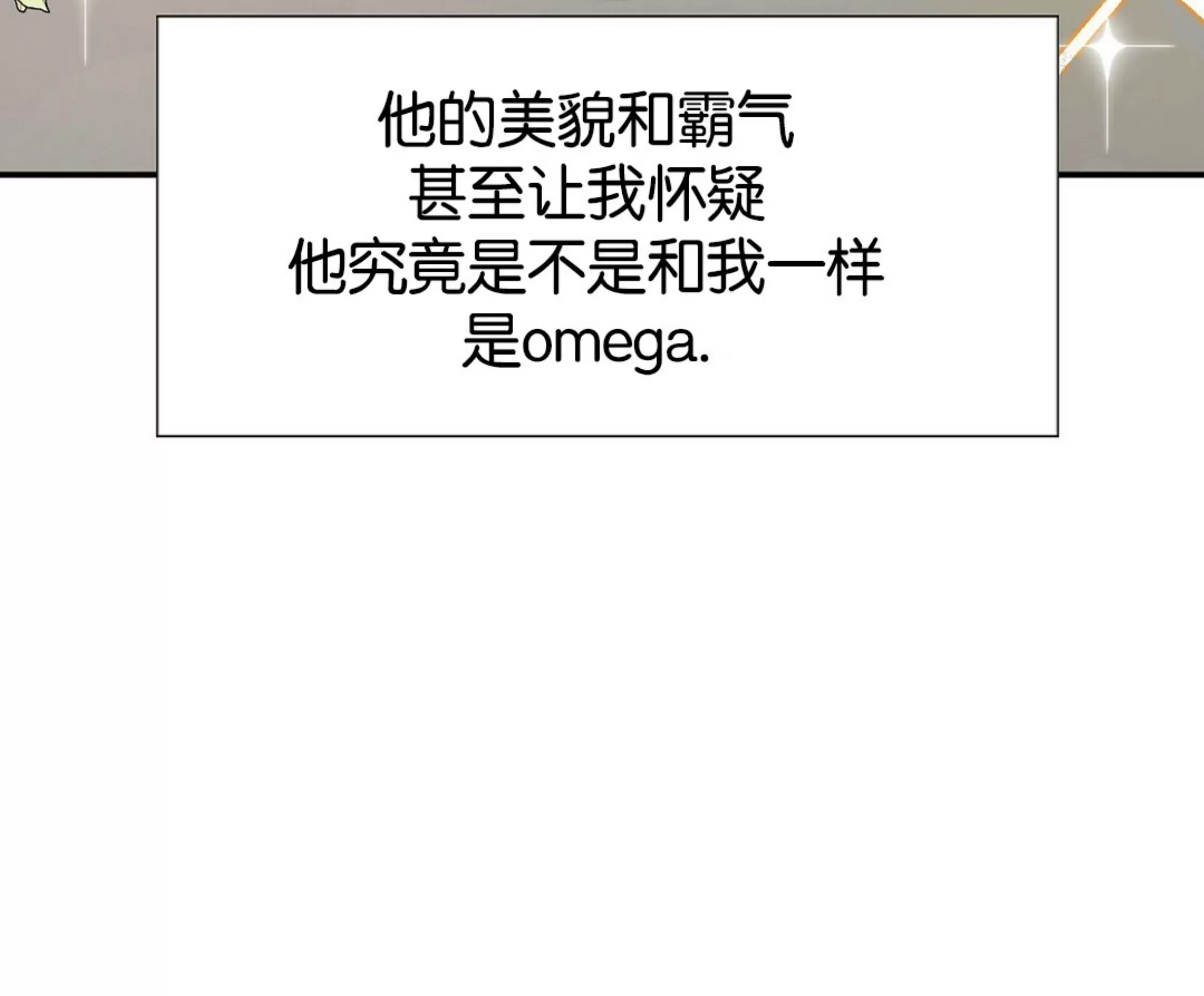 《劣质Omega的秘密/K的秘密/劣质欧米伽的秘密》漫画最新章节第56话免费下拉式在线观看章节第【38】张图片