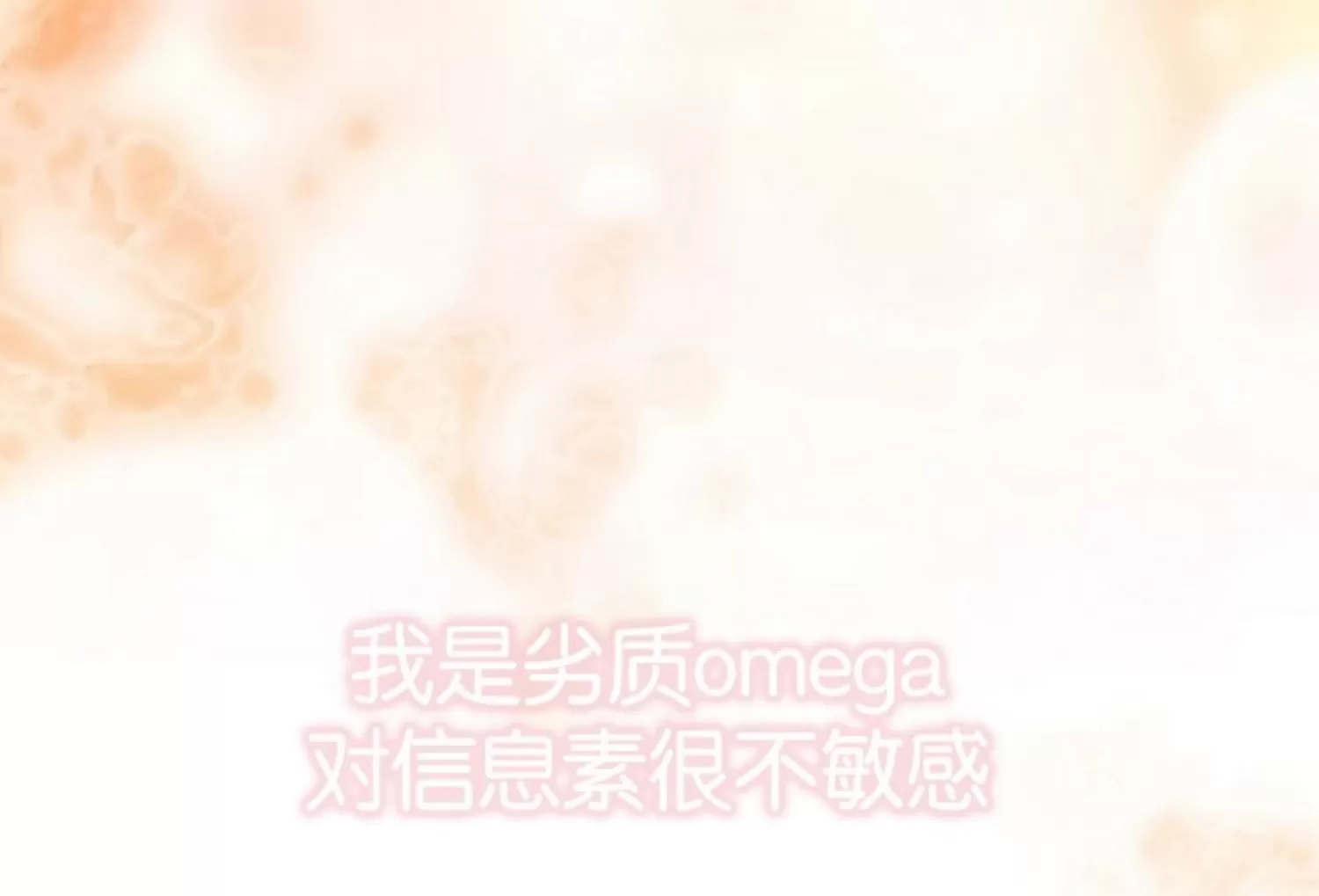 《劣质Omega的秘密/K的秘密/劣质欧米伽的秘密》漫画最新章节第57话免费下拉式在线观看章节第【24】张图片