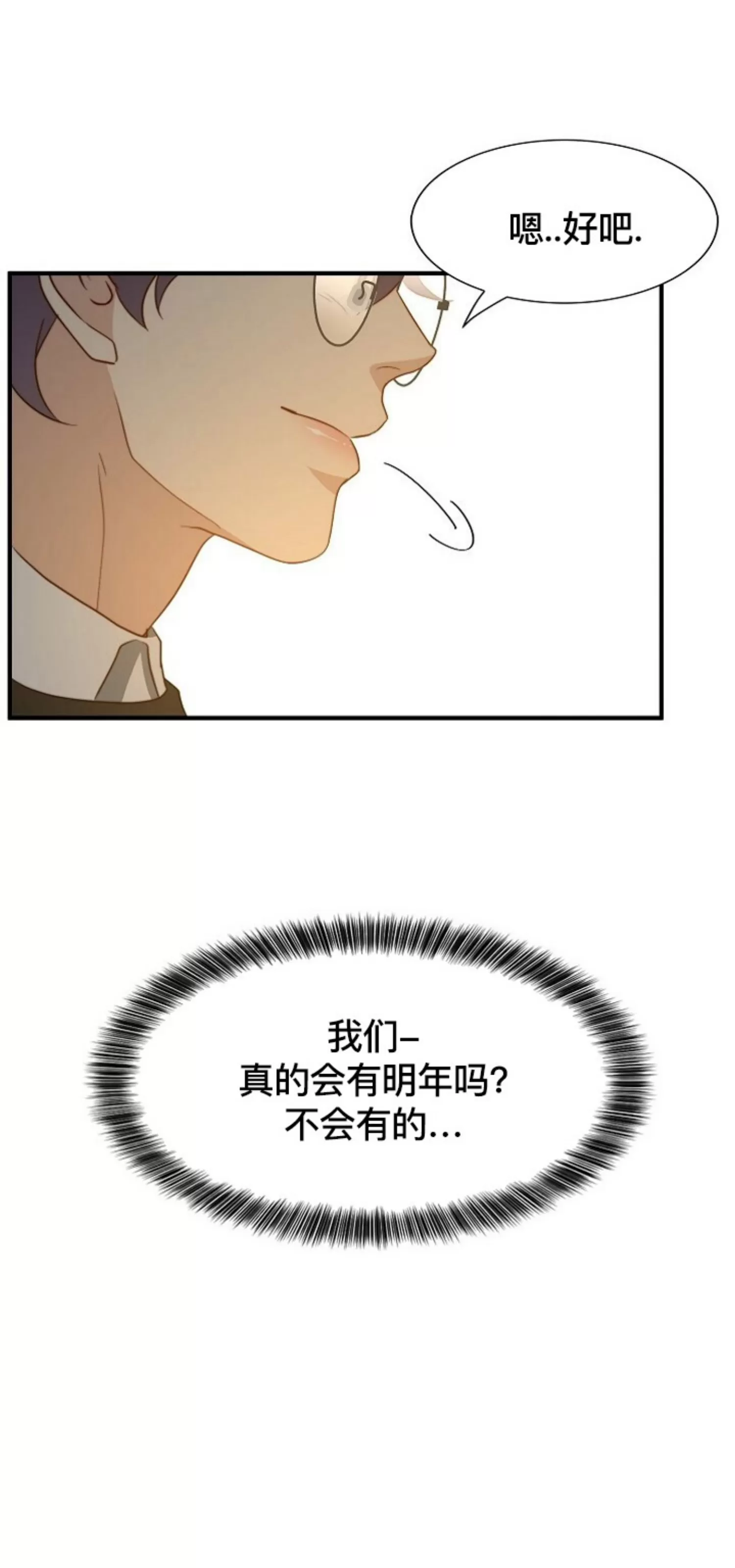 《劣质Omega的秘密/K的秘密/劣质欧米伽的秘密》漫画最新章节第57话免费下拉式在线观看章节第【74】张图片