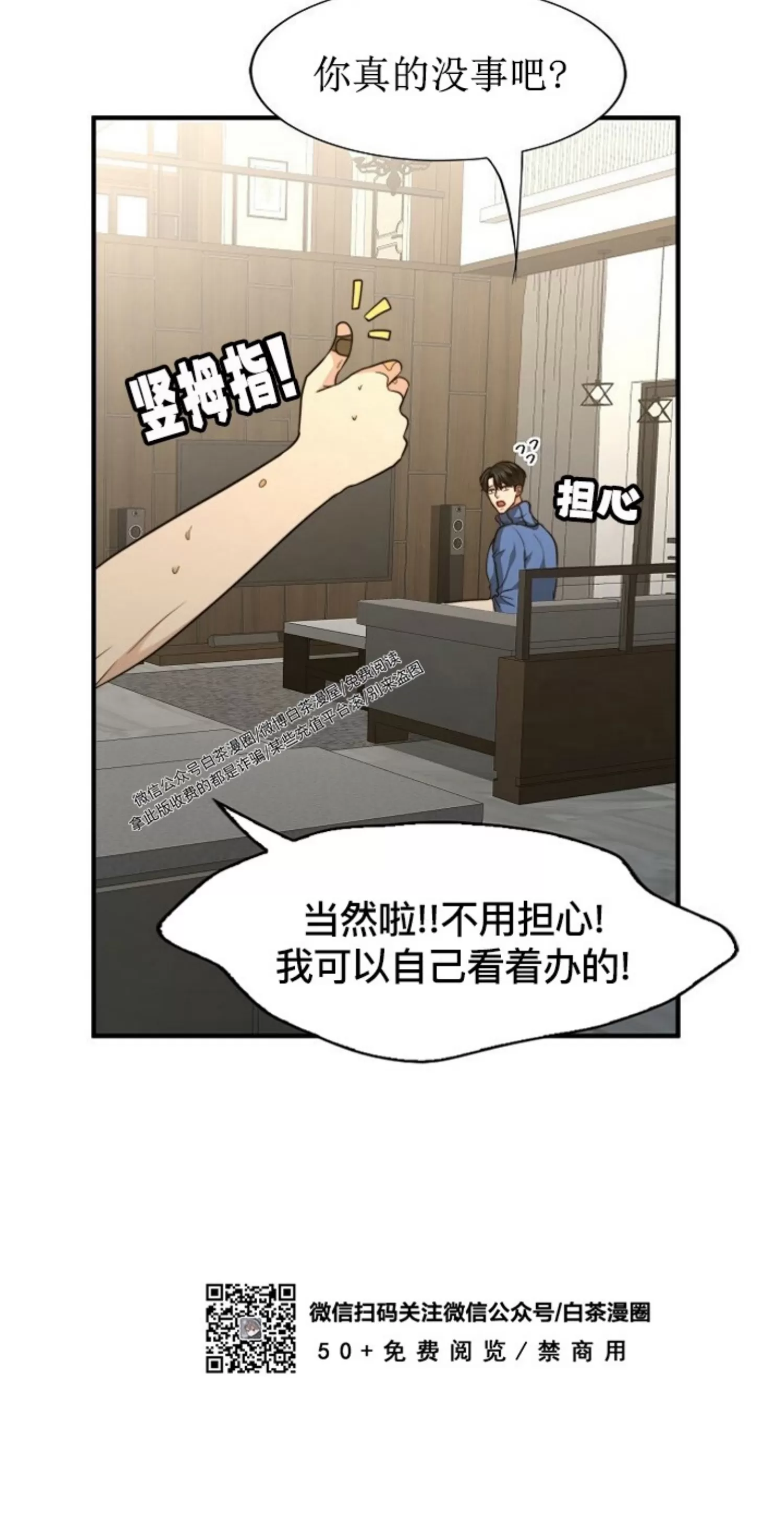 《劣质Omega的秘密/K的秘密/劣质欧米伽的秘密》漫画最新章节第57话免费下拉式在线观看章节第【81】张图片