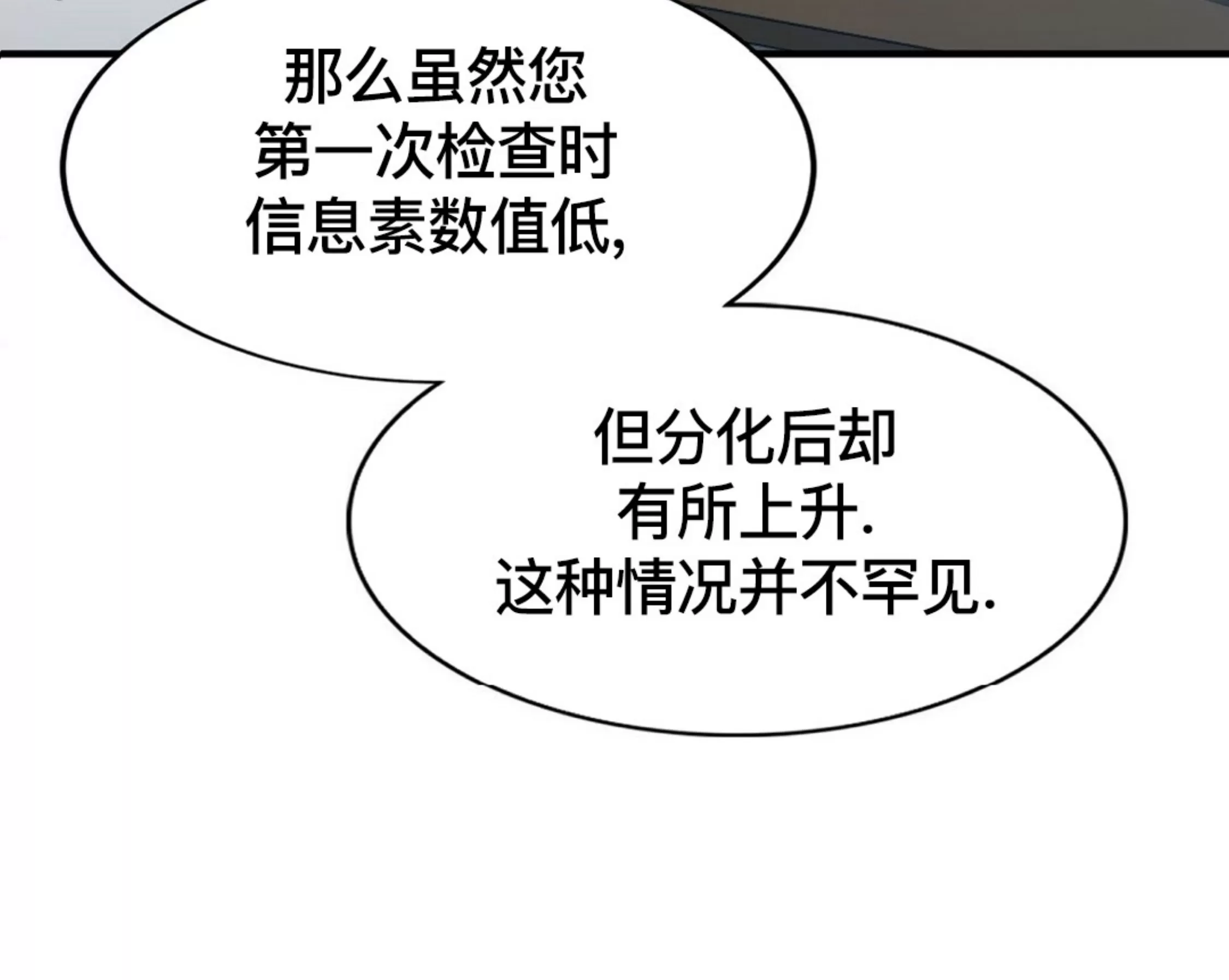 《劣质Omega的秘密/K的秘密/劣质欧米伽的秘密》漫画最新章节第60话免费下拉式在线观看章节第【21】张图片