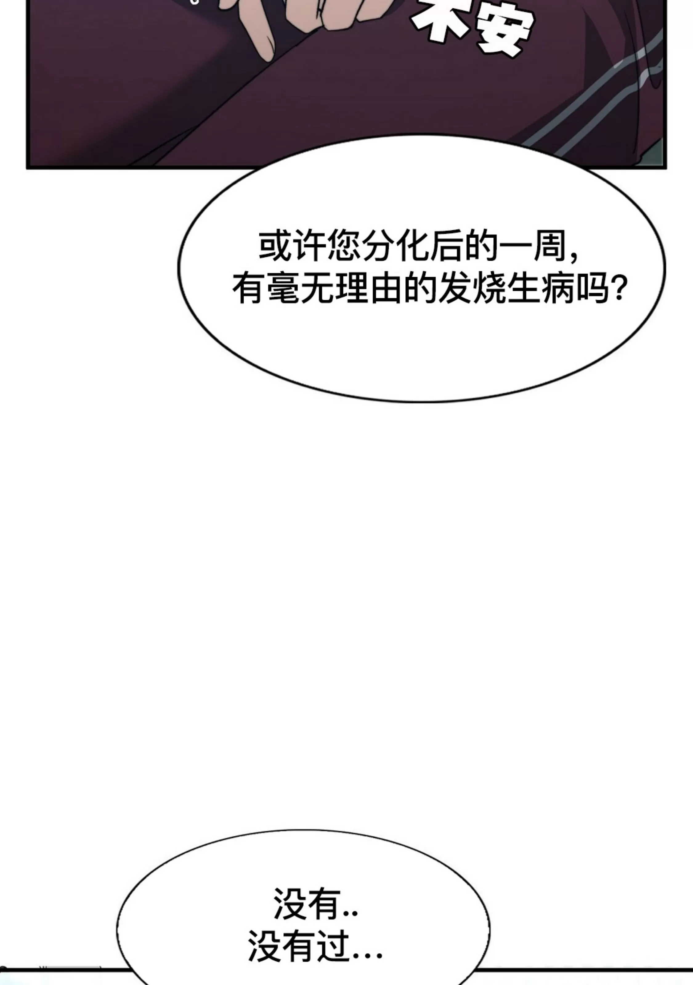 《劣质Omega的秘密/K的秘密/劣质欧米伽的秘密》漫画最新章节第60话免费下拉式在线观看章节第【19】张图片