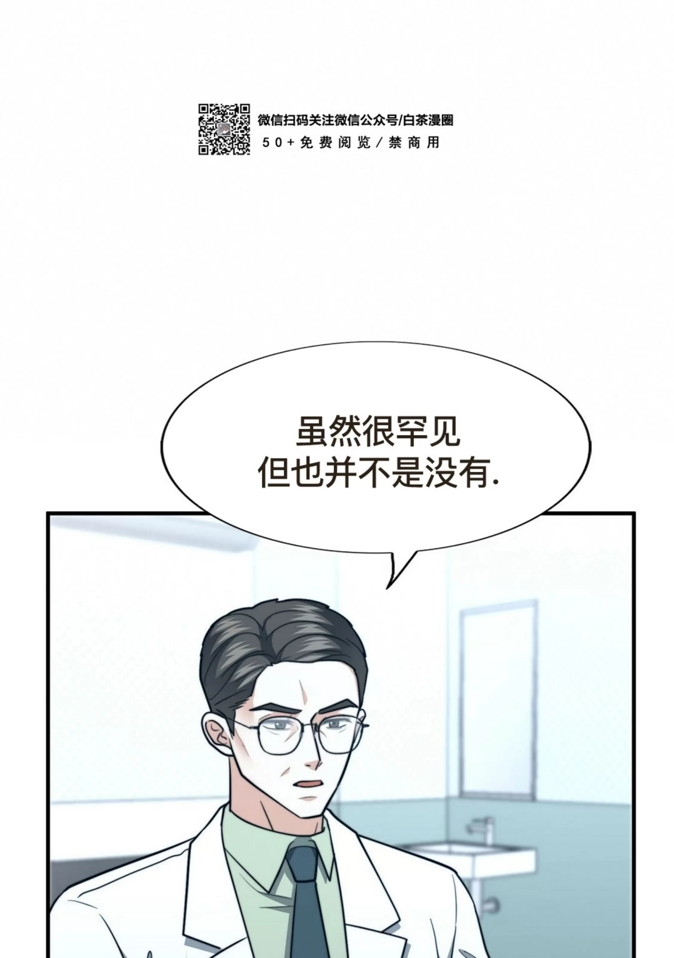 《劣质Omega的秘密/K的秘密/劣质欧米伽的秘密》漫画最新章节第60话免费下拉式在线观看章节第【36】张图片