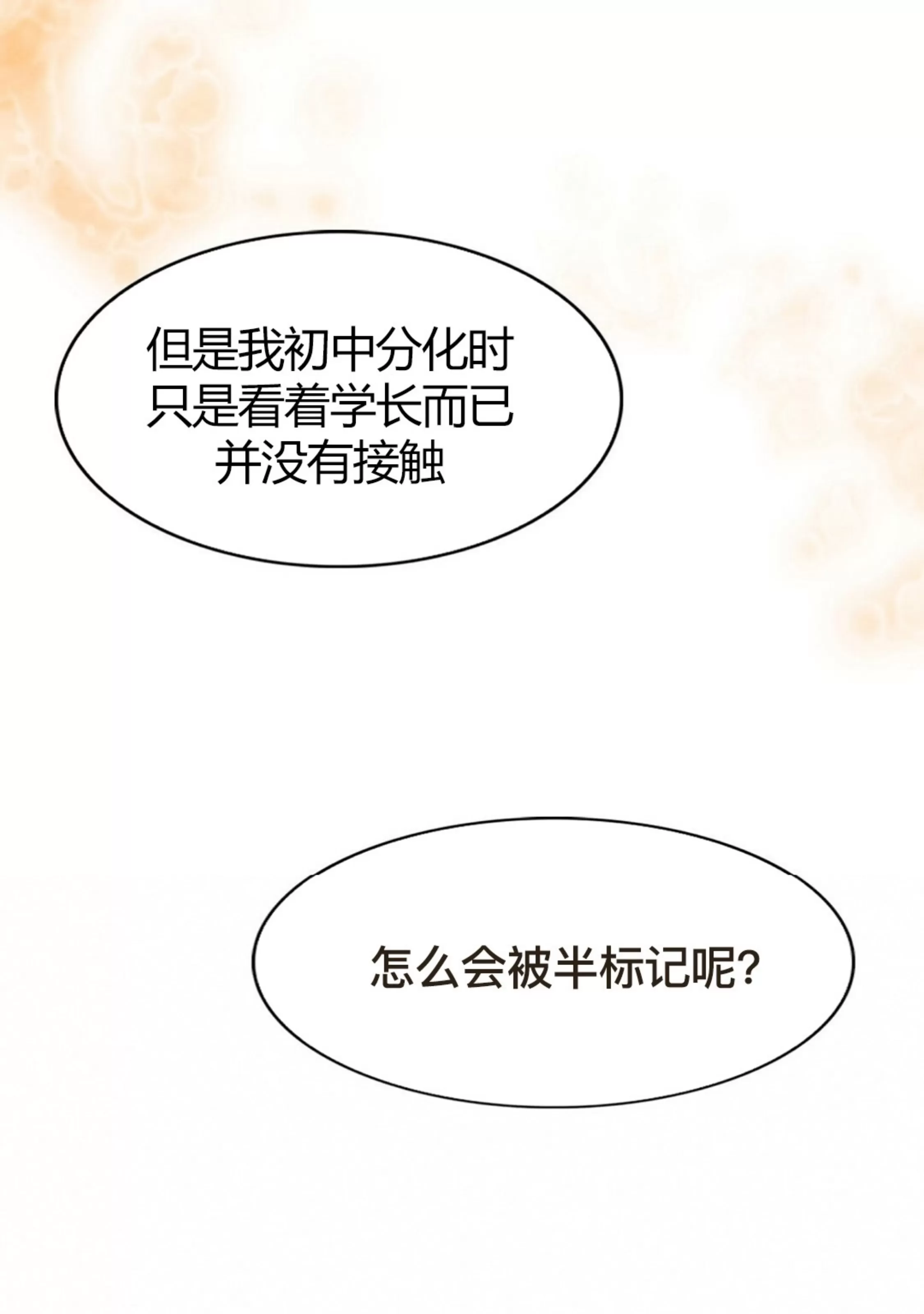 《劣质Omega的秘密/K的秘密/劣质欧米伽的秘密》漫画最新章节第60话免费下拉式在线观看章节第【35】张图片