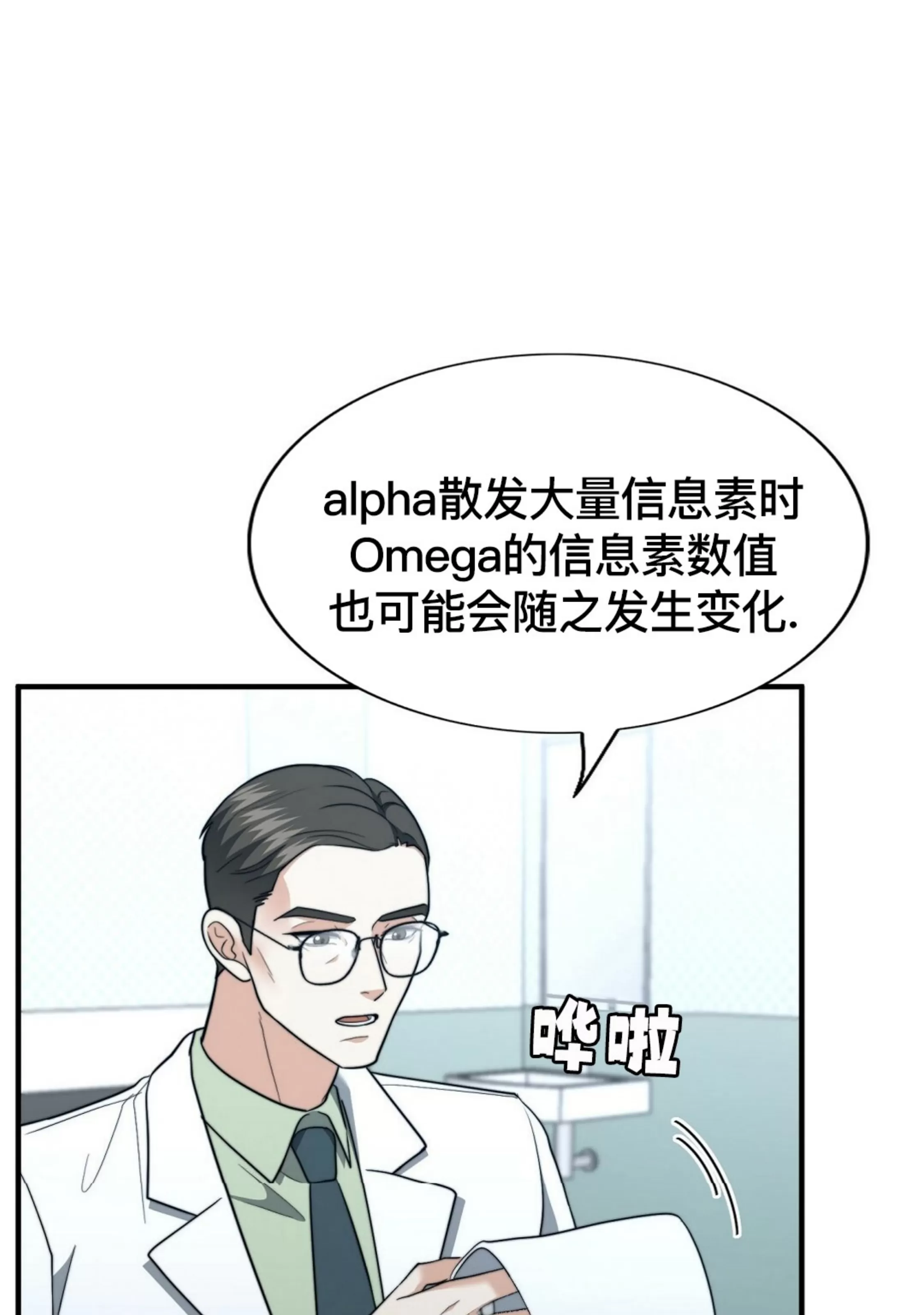 《劣质Omega的秘密/K的秘密/劣质欧米伽的秘密》漫画最新章节第60话免费下拉式在线观看章节第【16】张图片