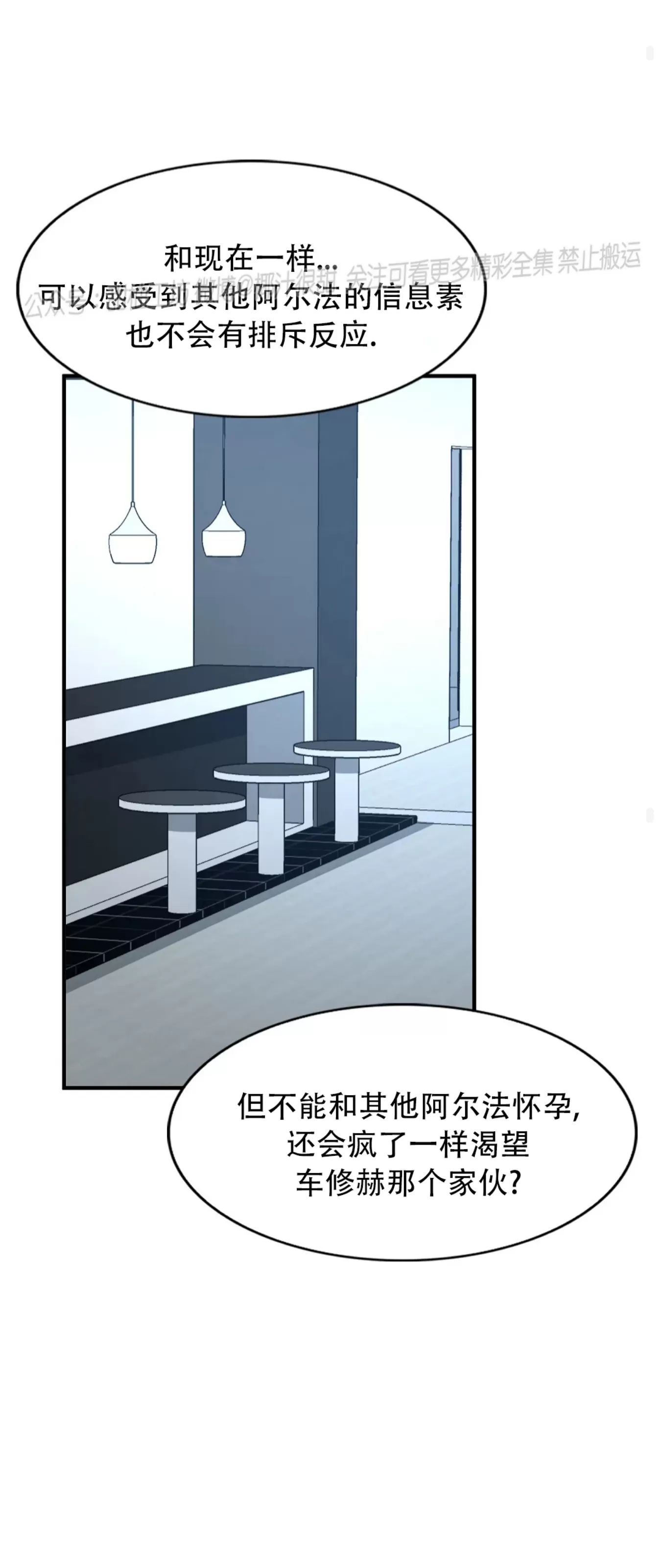 《劣质Omega的秘密/K的秘密/劣质欧米伽的秘密》漫画最新章节第61话免费下拉式在线观看章节第【36】张图片