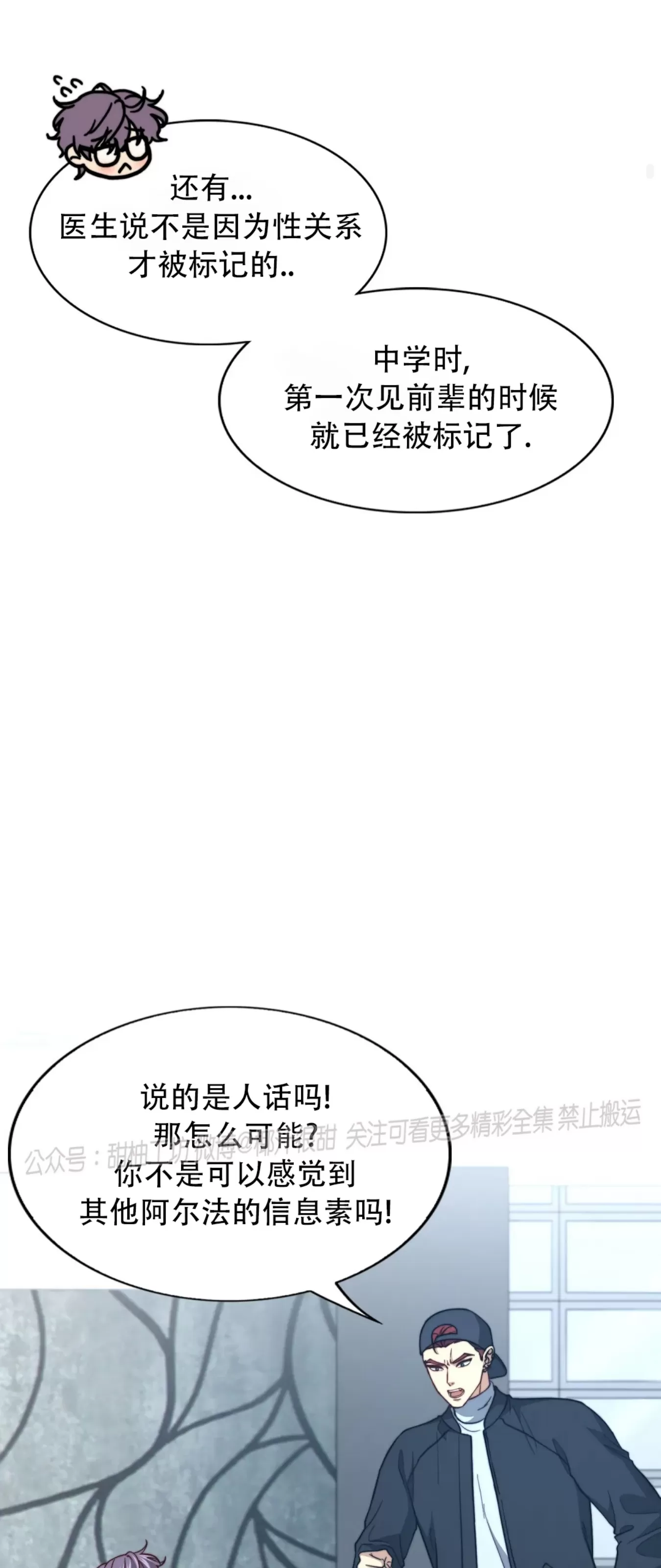 《劣质Omega的秘密/K的秘密/劣质欧米伽的秘密》漫画最新章节第61话免费下拉式在线观看章节第【23】张图片