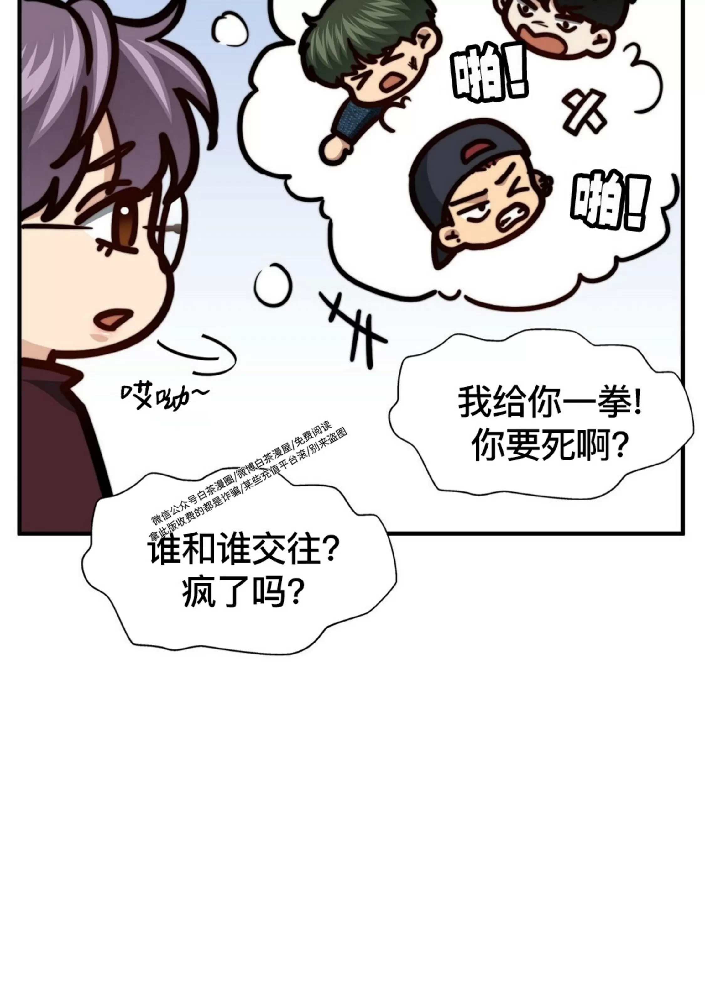 《劣质Omega的秘密/K的秘密/劣质欧米伽的秘密》漫画最新章节第63话免费下拉式在线观看章节第【66】张图片