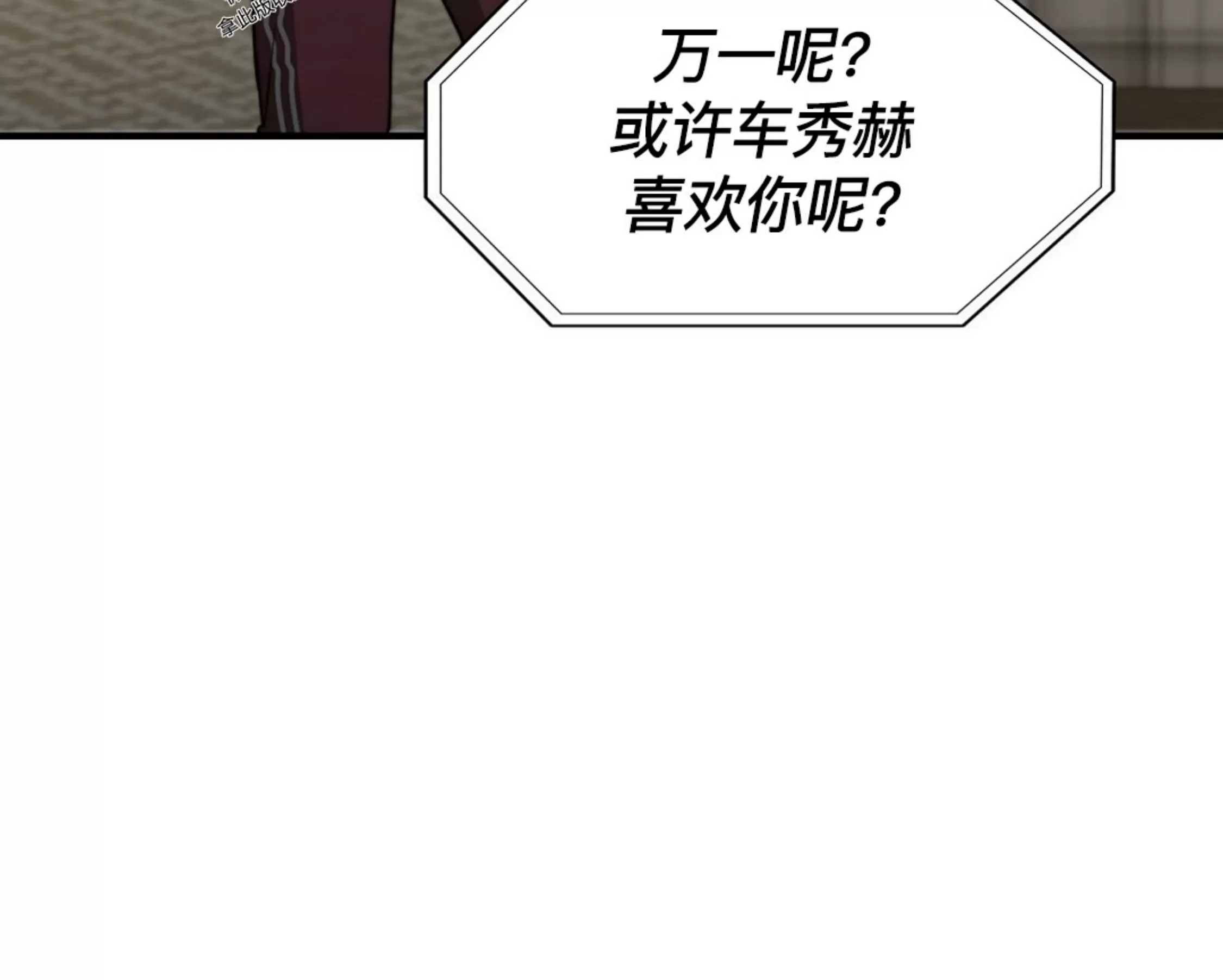 《劣质Omega的秘密/K的秘密/劣质欧米伽的秘密》漫画最新章节第64话免费下拉式在线观看章节第【76】张图片