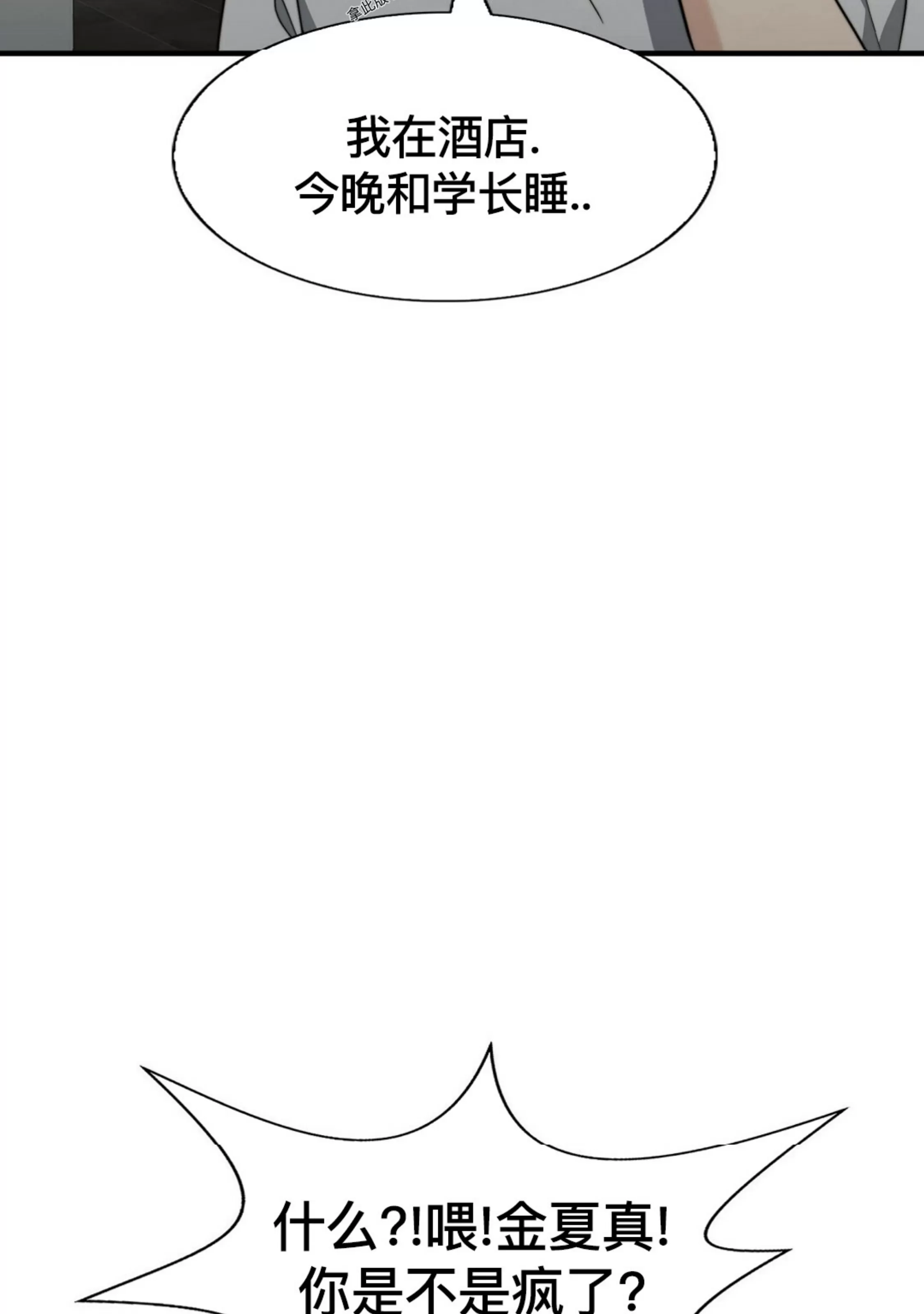 《劣质Omega的秘密/K的秘密/劣质欧米伽的秘密》漫画最新章节第64话免费下拉式在线观看章节第【60】张图片