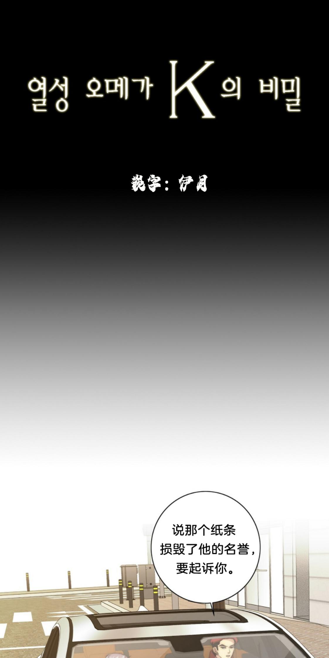 【劣质Omega的秘密/K的秘密/劣质欧米伽的秘密[耽美]】漫画-（第15话）章节漫画下拉式图片-24.jpg