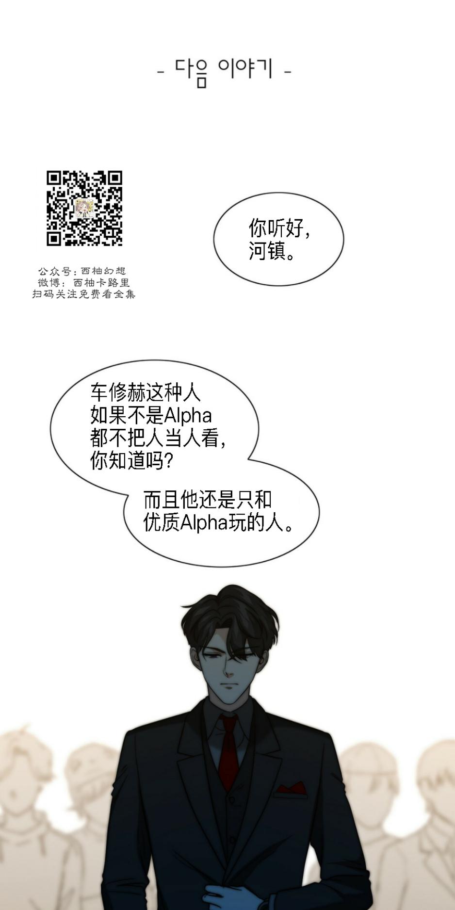 《劣质Omega的秘密/K的秘密/劣质欧米伽的秘密》漫画最新章节第14话免费下拉式在线观看章节第【85】张图片