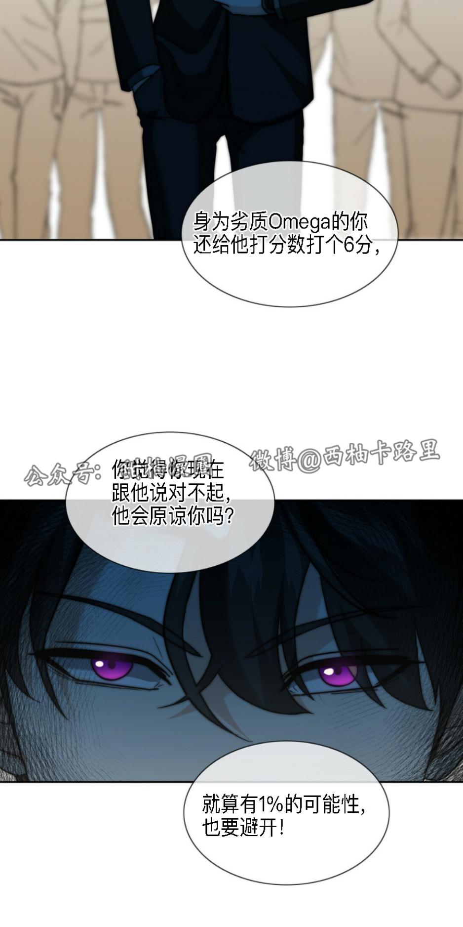 《劣质Omega的秘密/K的秘密/劣质欧米伽的秘密》漫画最新章节第14话免费下拉式在线观看章节第【86】张图片