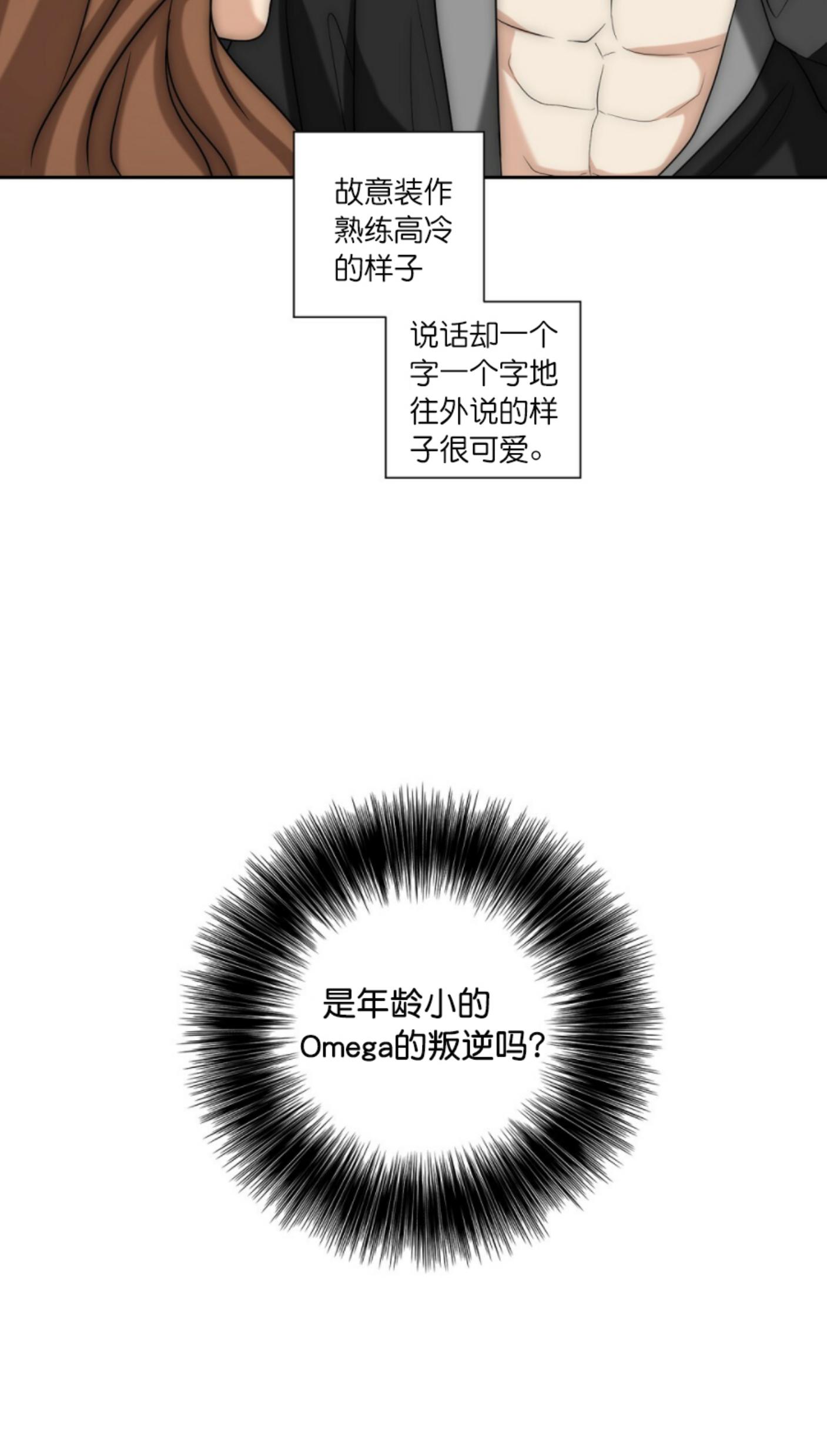 《劣质Omega的秘密/K的秘密/劣质欧米伽的秘密》漫画最新章节第11话免费下拉式在线观看章节第【8】张图片