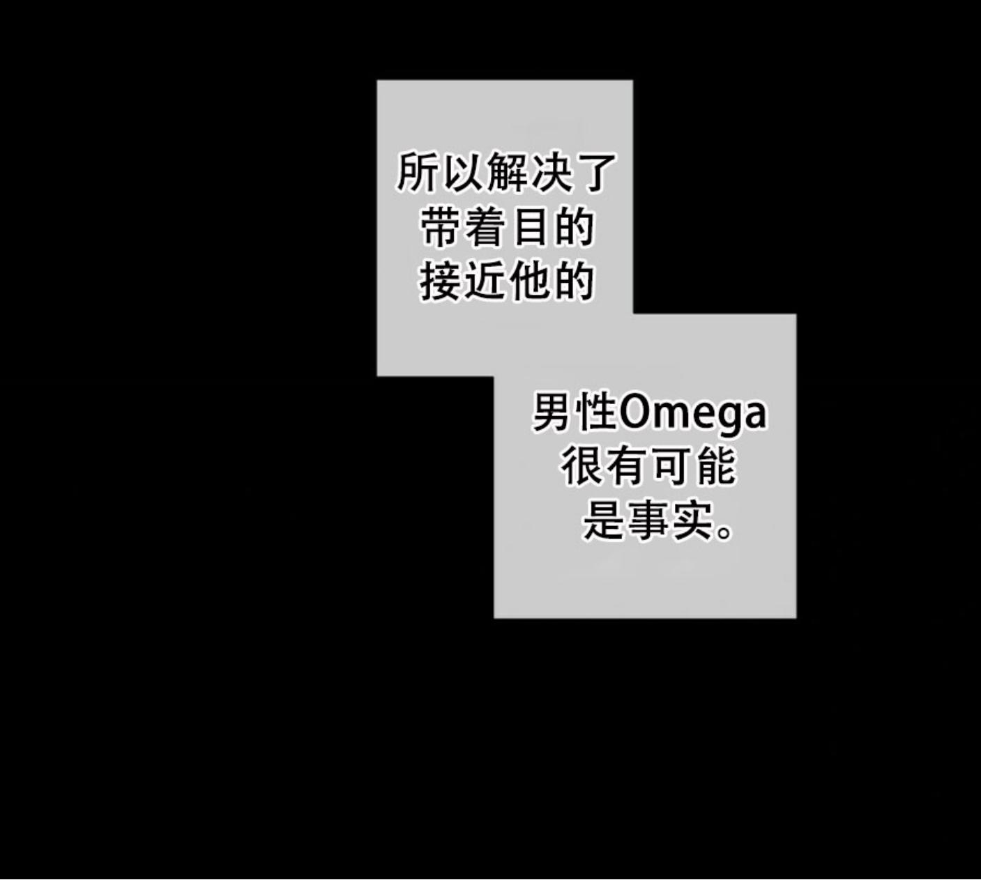 《劣质Omega的秘密/K的秘密/劣质欧米伽的秘密》漫画最新章节第9话免费下拉式在线观看章节第【10】张图片