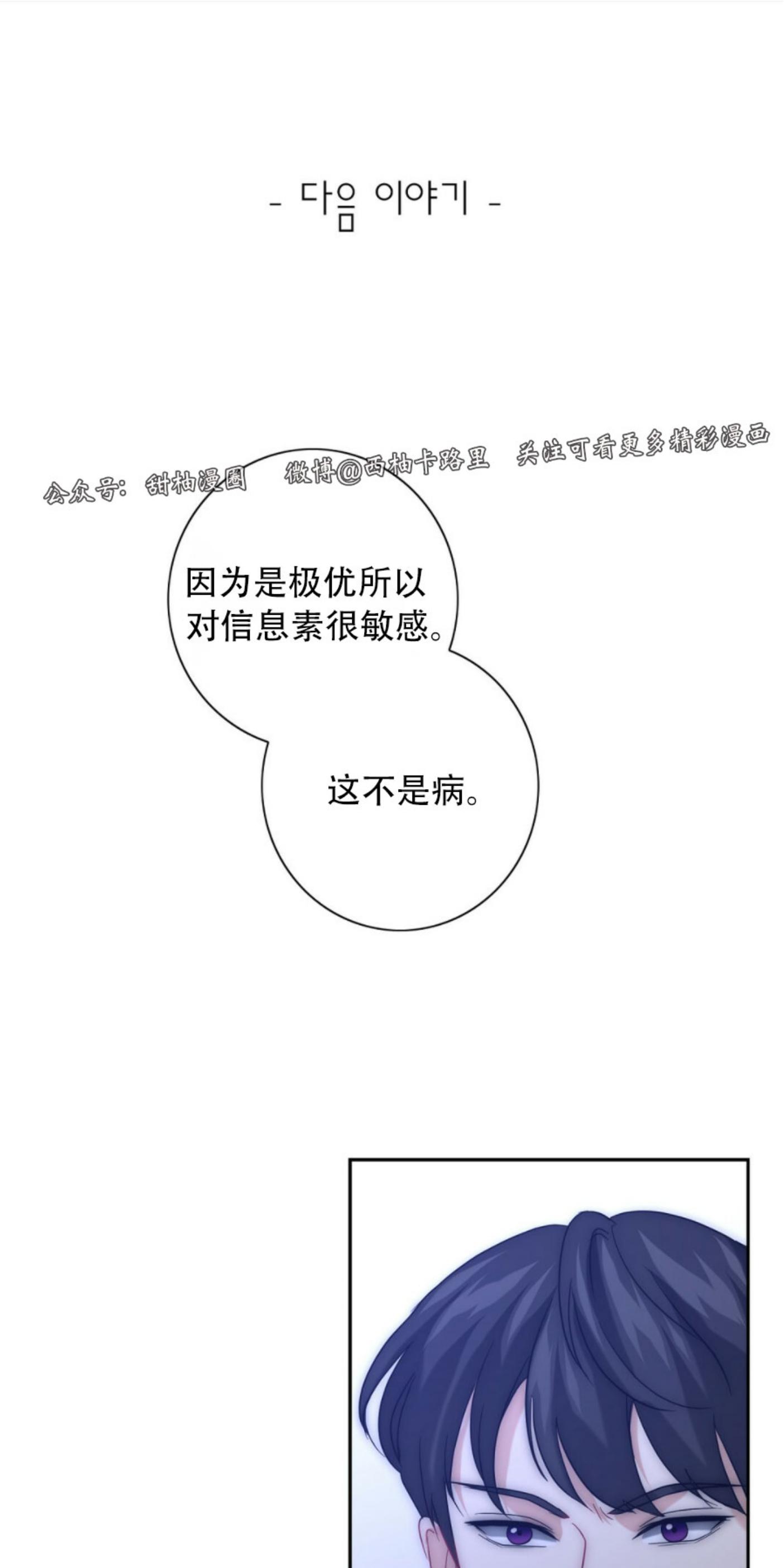 《劣质Omega的秘密/K的秘密/劣质欧米伽的秘密》漫画最新章节第9话免费下拉式在线观看章节第【74】张图片