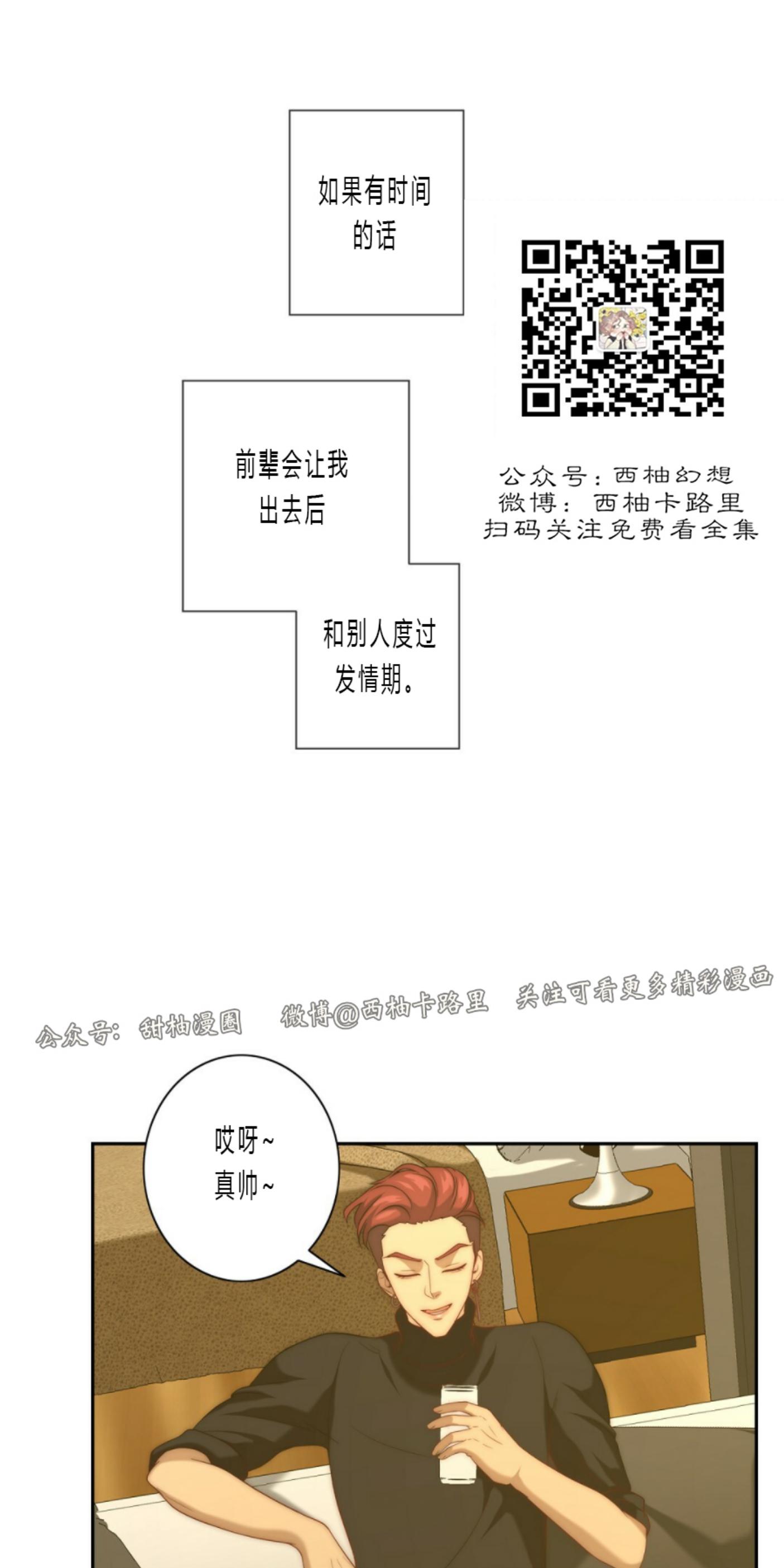 《劣质Omega的秘密/K的秘密/劣质欧米伽的秘密》漫画最新章节第8话免费下拉式在线观看章节第【20】张图片