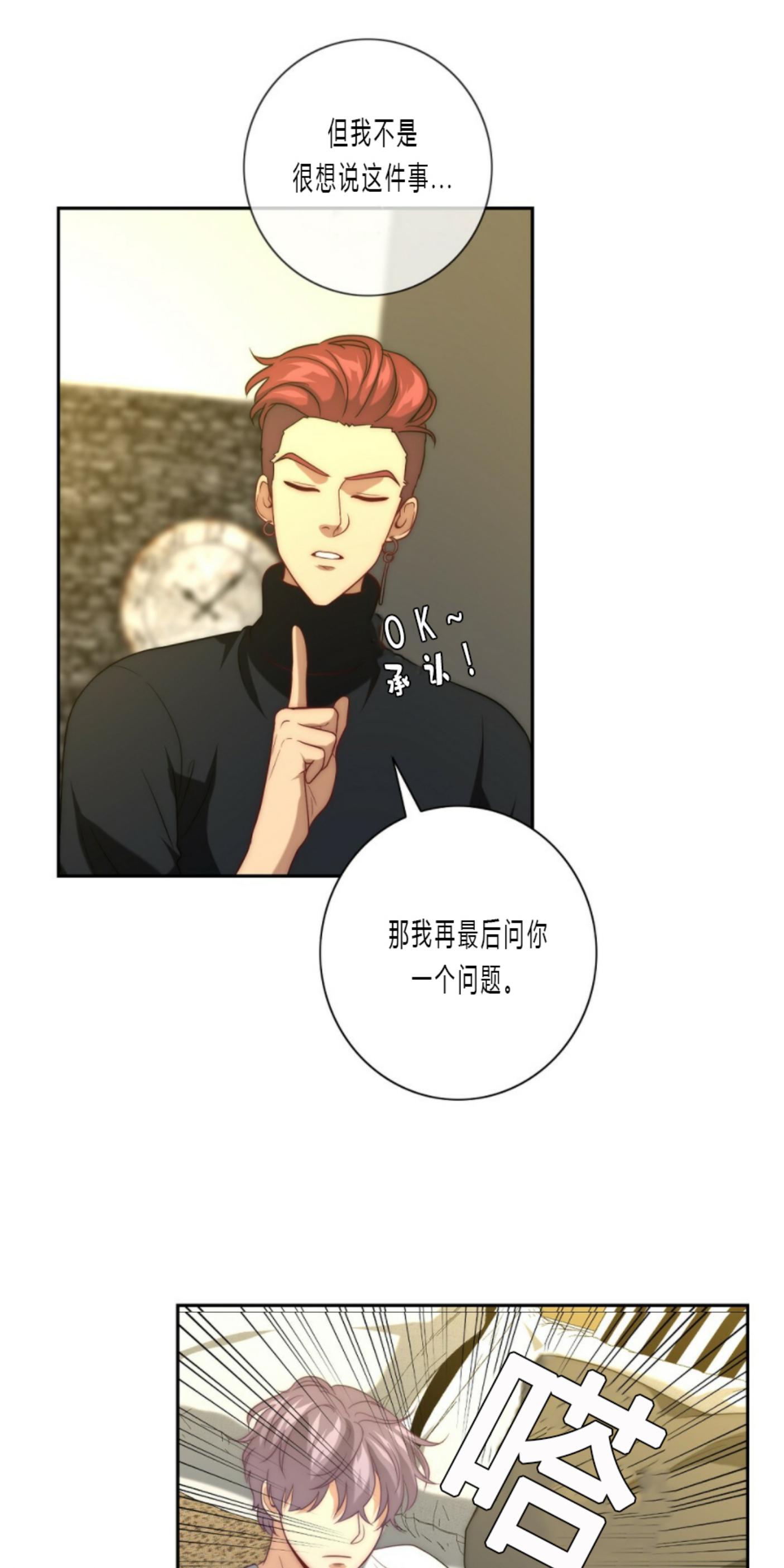 《劣质Omega的秘密/K的秘密/劣质欧米伽的秘密》漫画最新章节第8话免费下拉式在线观看章节第【29】张图片