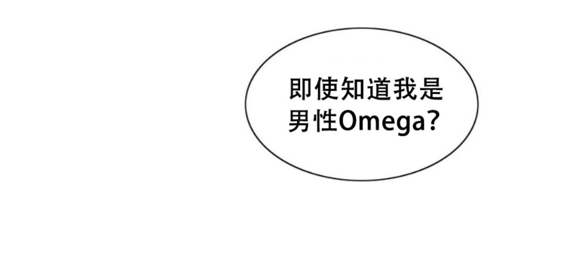 《劣质Omega的秘密/K的秘密/劣质欧米伽的秘密》漫画最新章节第4话免费下拉式在线观看章节第【30】张图片