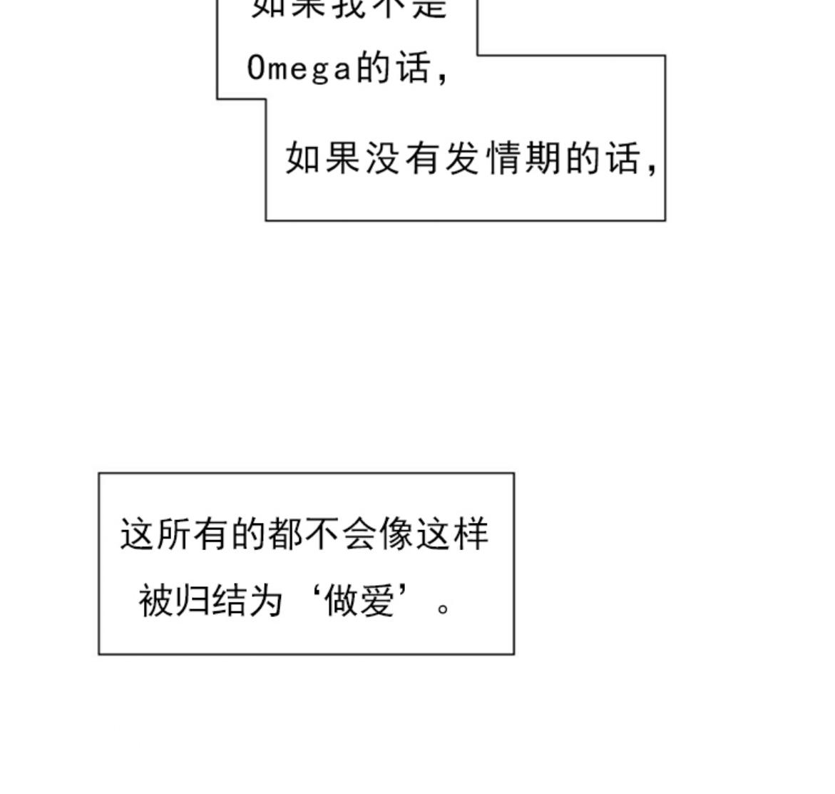 【劣质Omega的秘密/K的秘密/劣质欧米伽的秘密[耽美]】漫画-（第1话）章节漫画下拉式图片-69.jpg