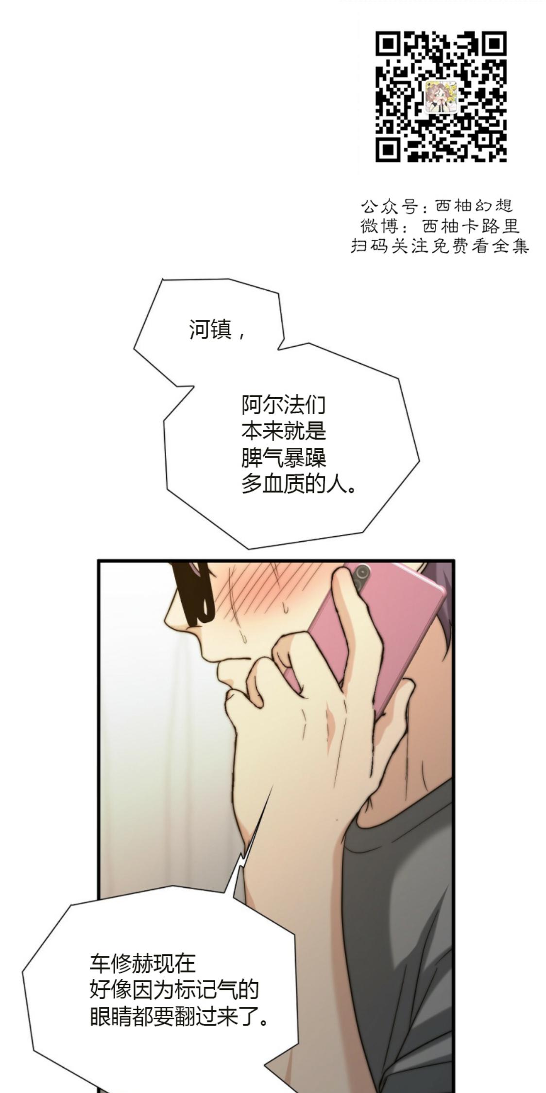 《劣质Omega的秘密/K的秘密/劣质欧米伽的秘密》漫画最新章节第19话免费下拉式在线观看章节第【49】张图片