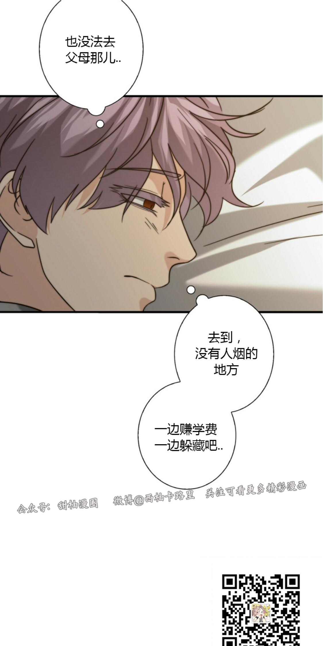 《劣质Omega的秘密/K的秘密/劣质欧米伽的秘密》漫画最新章节第19话免费下拉式在线观看章节第【70】张图片