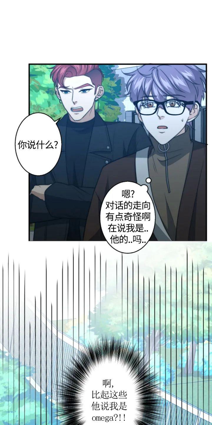 《劣质Omega的秘密/K的秘密/劣质欧米伽的秘密》漫画最新章节第25话免费下拉式在线观看章节第【14】张图片