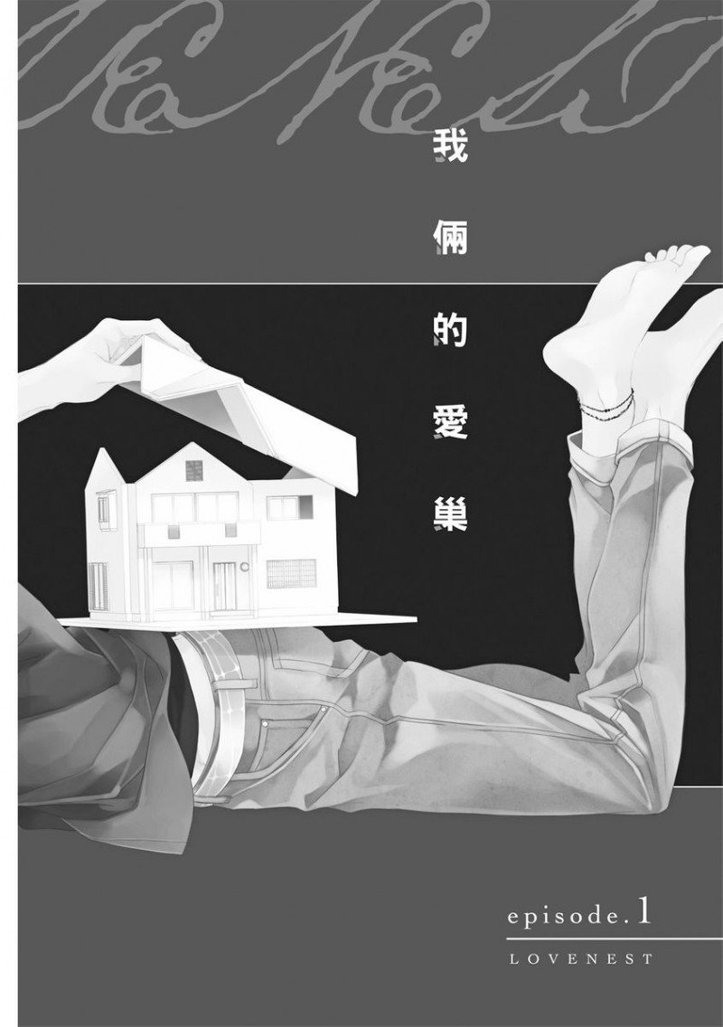 【我俩的爱巢[耽美]】漫画-（上）章节漫画下拉式图片-8.jpg