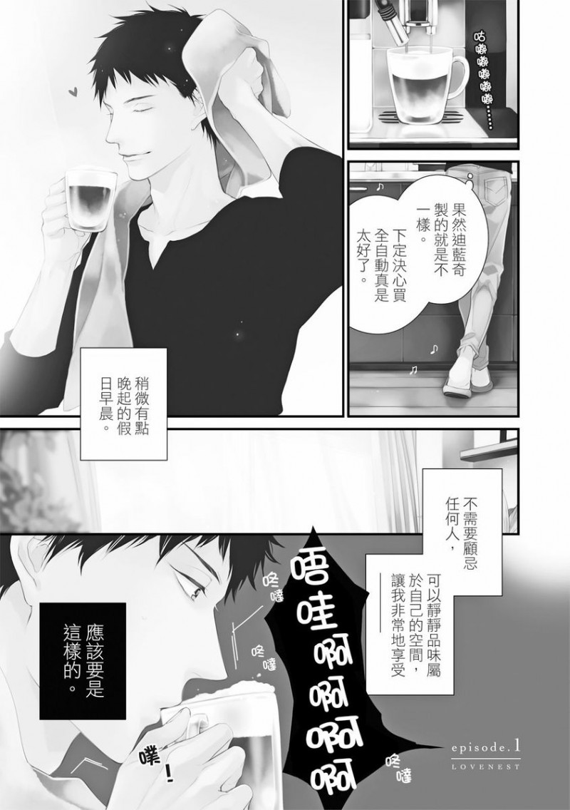 【我俩的爱巢[耽美]】漫画-（上）章节漫画下拉式图片-7.jpg