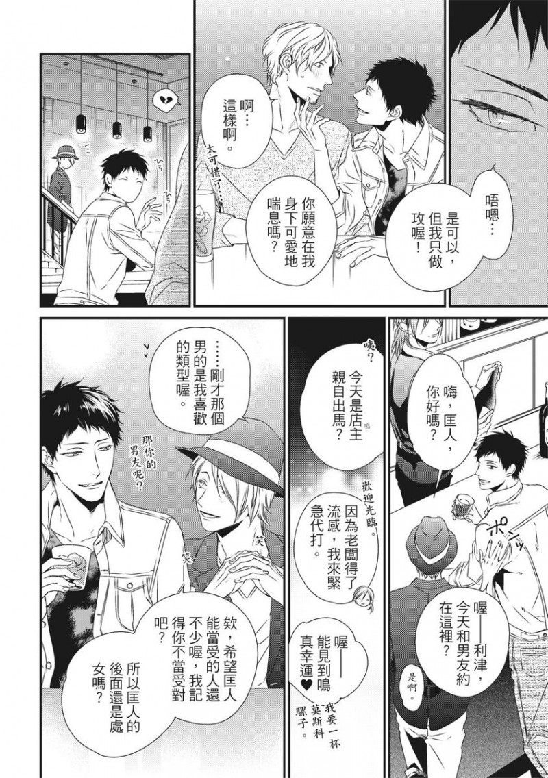 【我俩的爱巢[耽美]】漫画-（上）章节漫画下拉式图片-12.jpg
