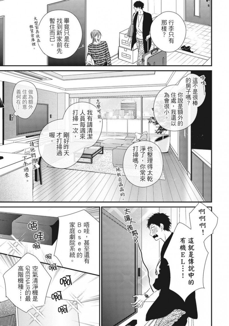 【我俩的爱巢[耽美]】漫画-（上）章节漫画下拉式图片-17.jpg