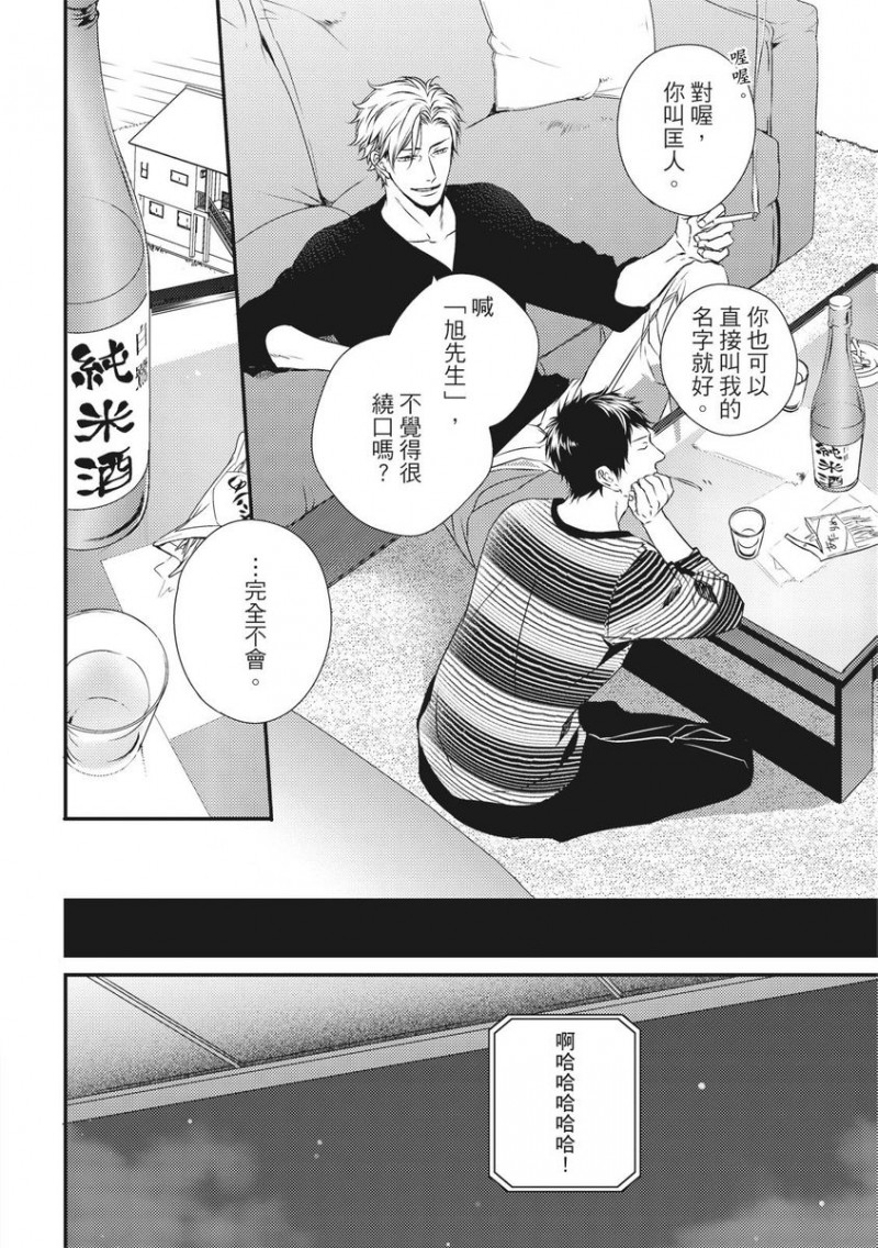 【我俩的爱巢[耽美]】漫画-（上）章节漫画下拉式图片-42.jpg