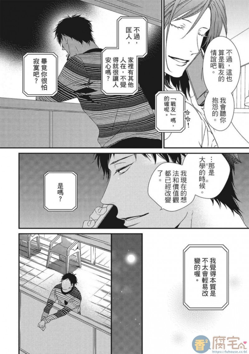 【我俩的爱巢[耽美]】漫画-（上）章节漫画下拉式图片-44.jpg