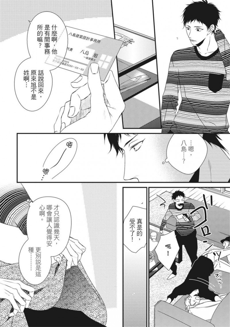 【我俩的爱巢[耽美]】漫画-（上）章节漫画下拉式图片-46.jpg