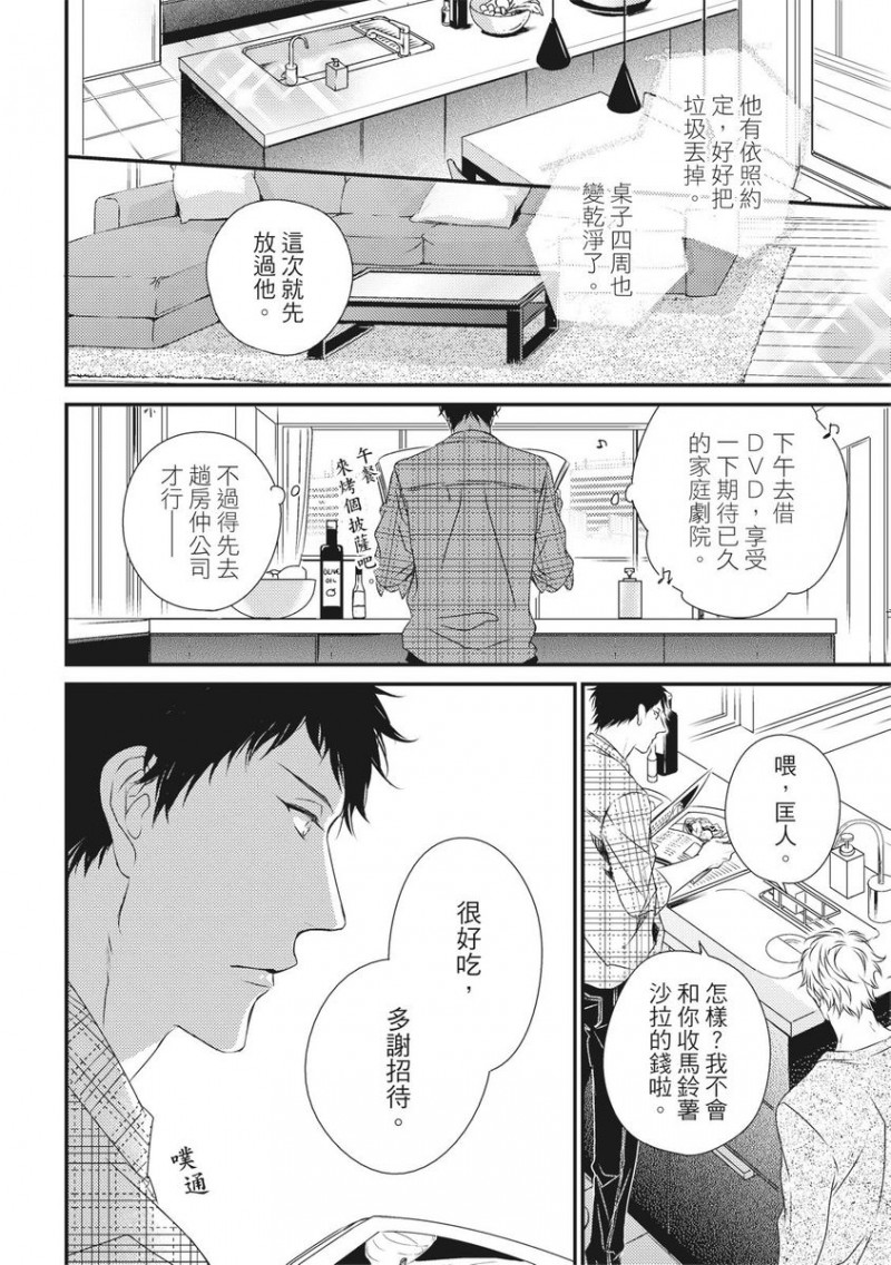 【我俩的爱巢[耽美]】漫画-（上）章节漫画下拉式图片-50.jpg