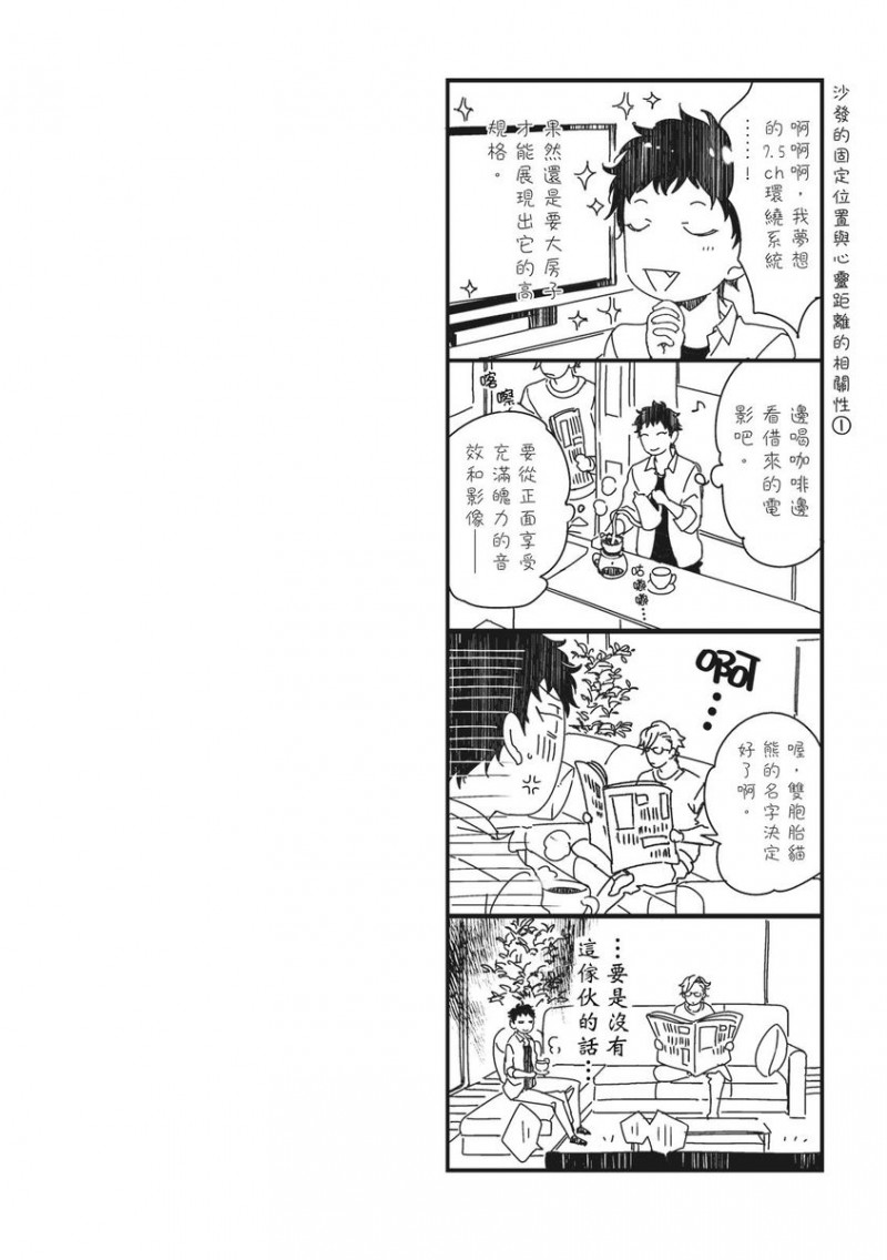 【我俩的爱巢[耽美]】漫画-（上）章节漫画下拉式图片-54.jpg