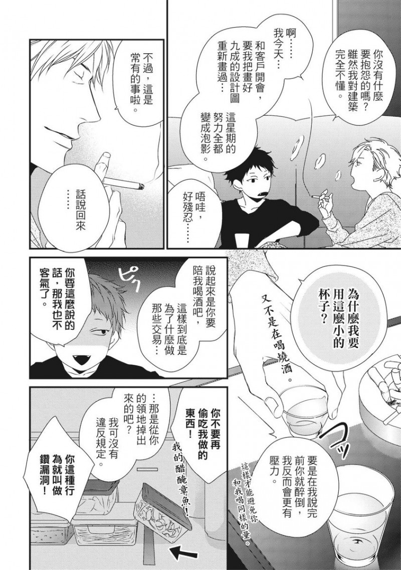 【我俩的爱巢[耽美]】漫画-（上）章节漫画下拉式图片-60.jpg