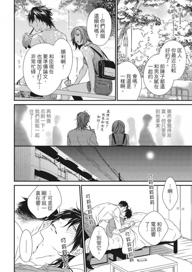 【我俩的爱巢[耽美]】漫画-（上）章节漫画下拉式图片-104.jpg