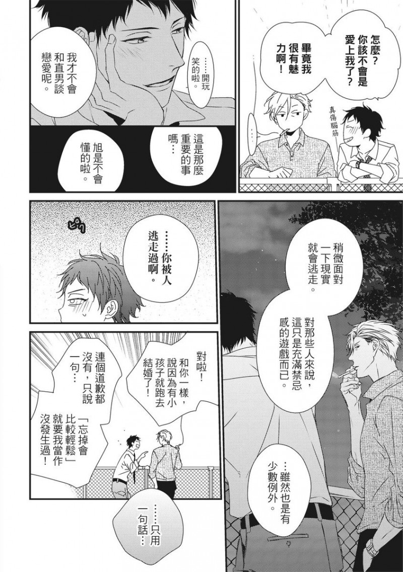 【我俩的爱巢[耽美]】漫画-（上）章节漫画下拉式图片-120.jpg