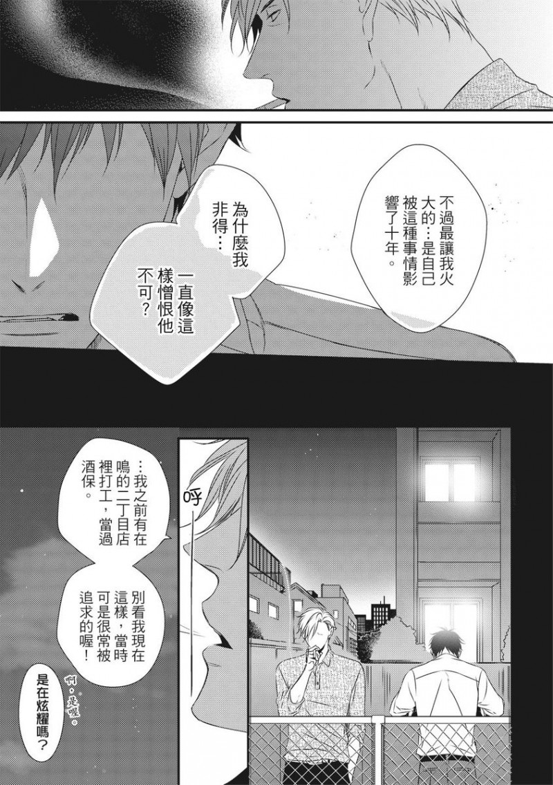 【我俩的爱巢[耽美]】漫画-（上）章节漫画下拉式图片-121.jpg