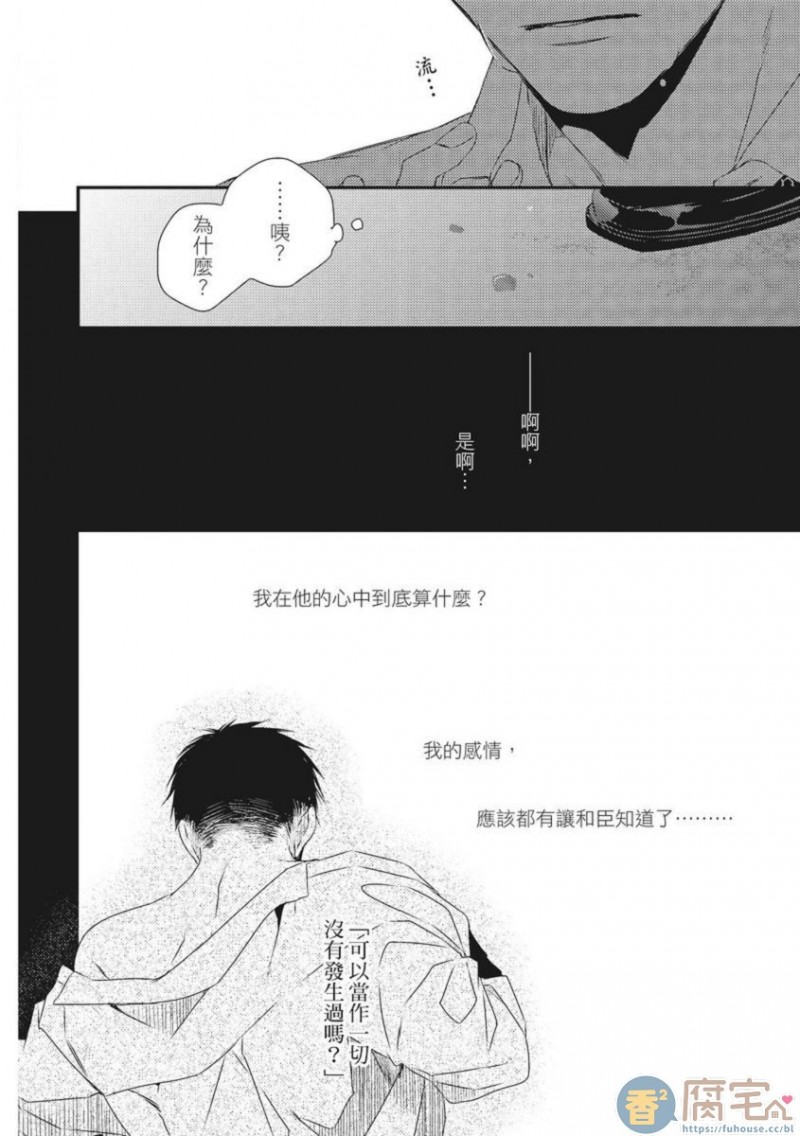 【我俩的爱巢[耽美]】漫画-（上）章节漫画下拉式图片-124.jpg